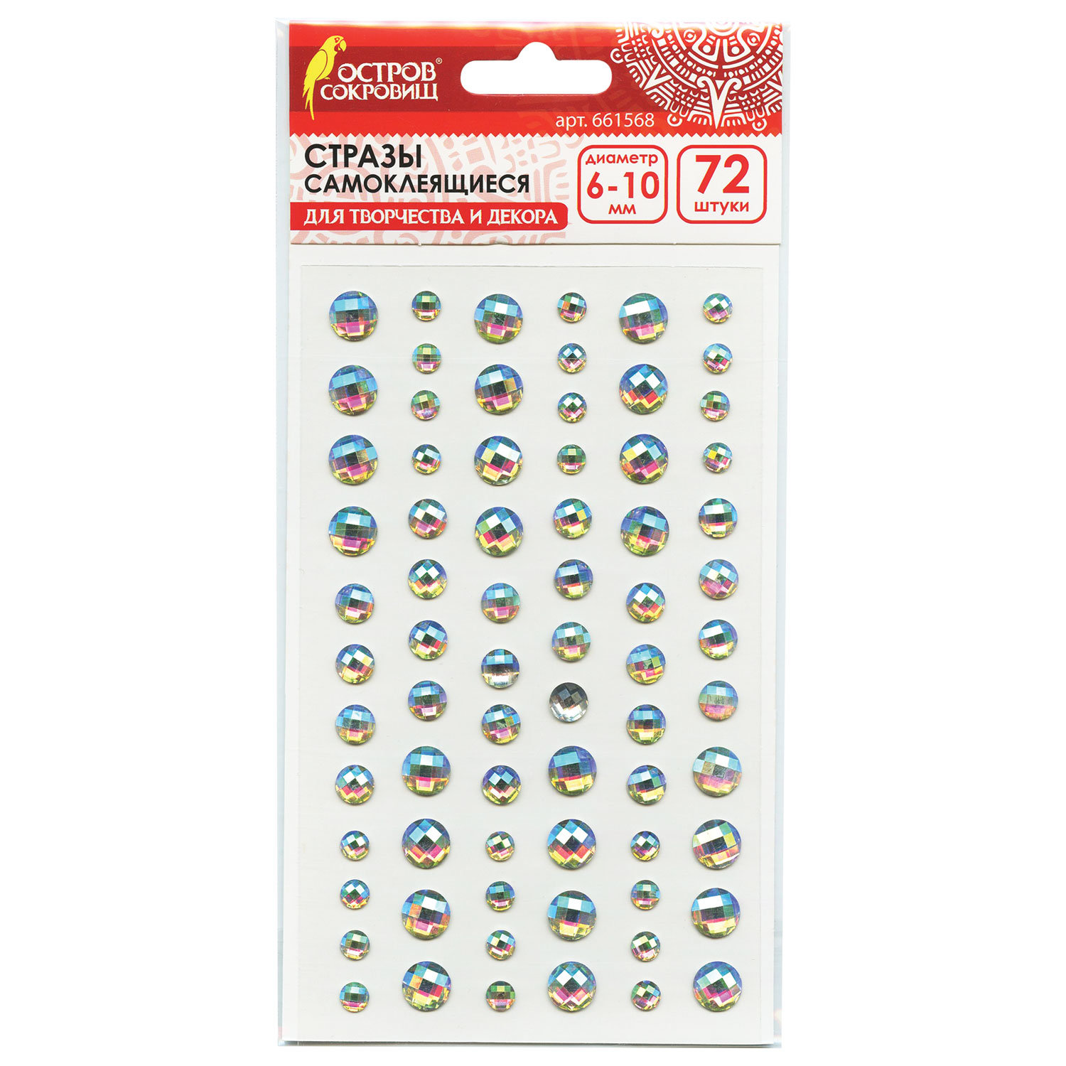 Стразы самоклеящиеся Кристалл, ассорти, 6-10 мм, 72 шт., на подложке, ОСТРОВ СОКРОВИЩ, 661568, (5 шт.)
Стразы самоклеящиеся Кристалл, ассорти, 6-10 мм, 72 шт., на подложке, ОСТРОВ СОКРОВИЩ, 661568, (5 шт.)