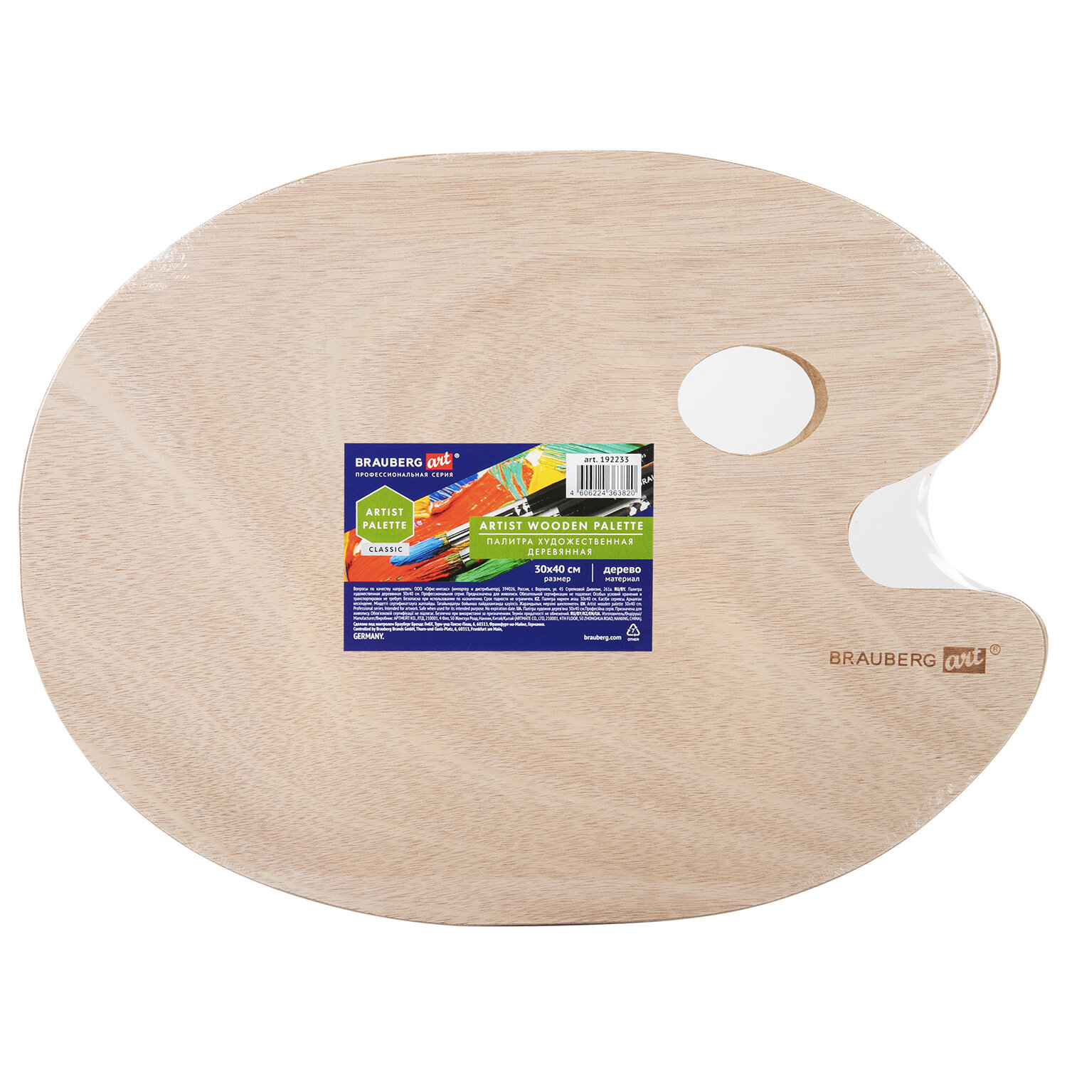 192233, Палитра художественная деревянная овальная 30х40 см, BRAUBERG ART CLASSIC, 192233
192233, Палитра художественная деревянная овальная 30х40 см, BRAUBERG ART CLASSIC, 192233