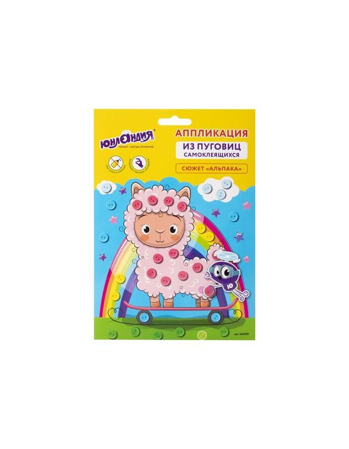 Набор для творчества "Аппликация из пуговиц", "Альпака", основа 20х15 см, ЮНЛАНДИЯ, 662395
Набор для творчества "Аппликация из пуговиц", "Альпака", основа 20х15 см, ЮНЛАНДИЯ, 662395