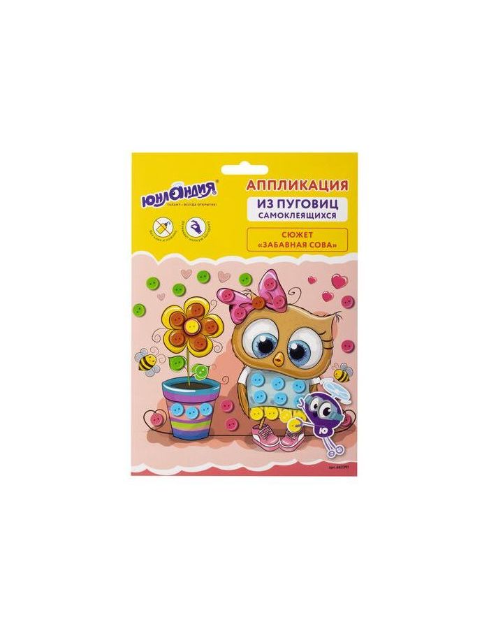 Набор для творчества "Аппликация из пуговиц", "Забавная сова", основа 20х15 см, ЮНЛАНДИЯ, 662391
Набор для творчества "Аппликация из пуговиц", "Забавная сова", основа 20х15 см, ЮНЛАНДИЯ, 662391