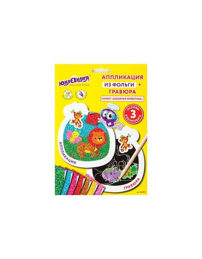 Набор для творчества 2 в 1 "Гравюра-аппликация", "Забавные животные", 3 основы, ЮНЛАНДИЯ, 662397
Набор для творчества 2 в 1 "Гравюра-аппликация", "Забавные животные", 3 основы, ЮНЛАНДИЯ, 662397