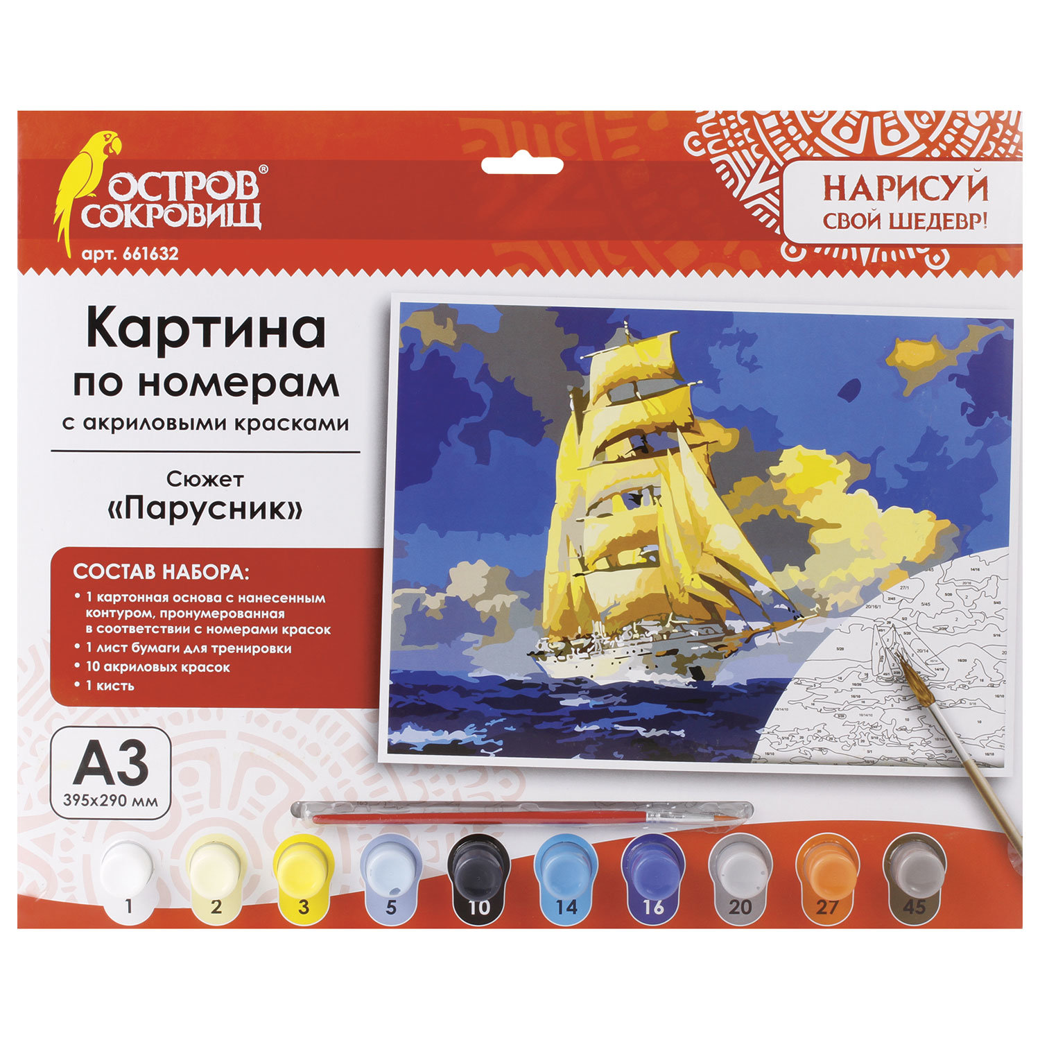 Картина по номерам А3, ОСТРОВ СОКРОВИЩ ПАРУСНИК, С АКРИЛОВЫМИ КРАСКАМИ, картон, кисть, 661632
Картина по номерам А3, ОСТРОВ СОКРОВИЩ ПАРУСНИК, С АКРИЛОВЫМИ КРАСКАМИ, картон, кисть, 661632