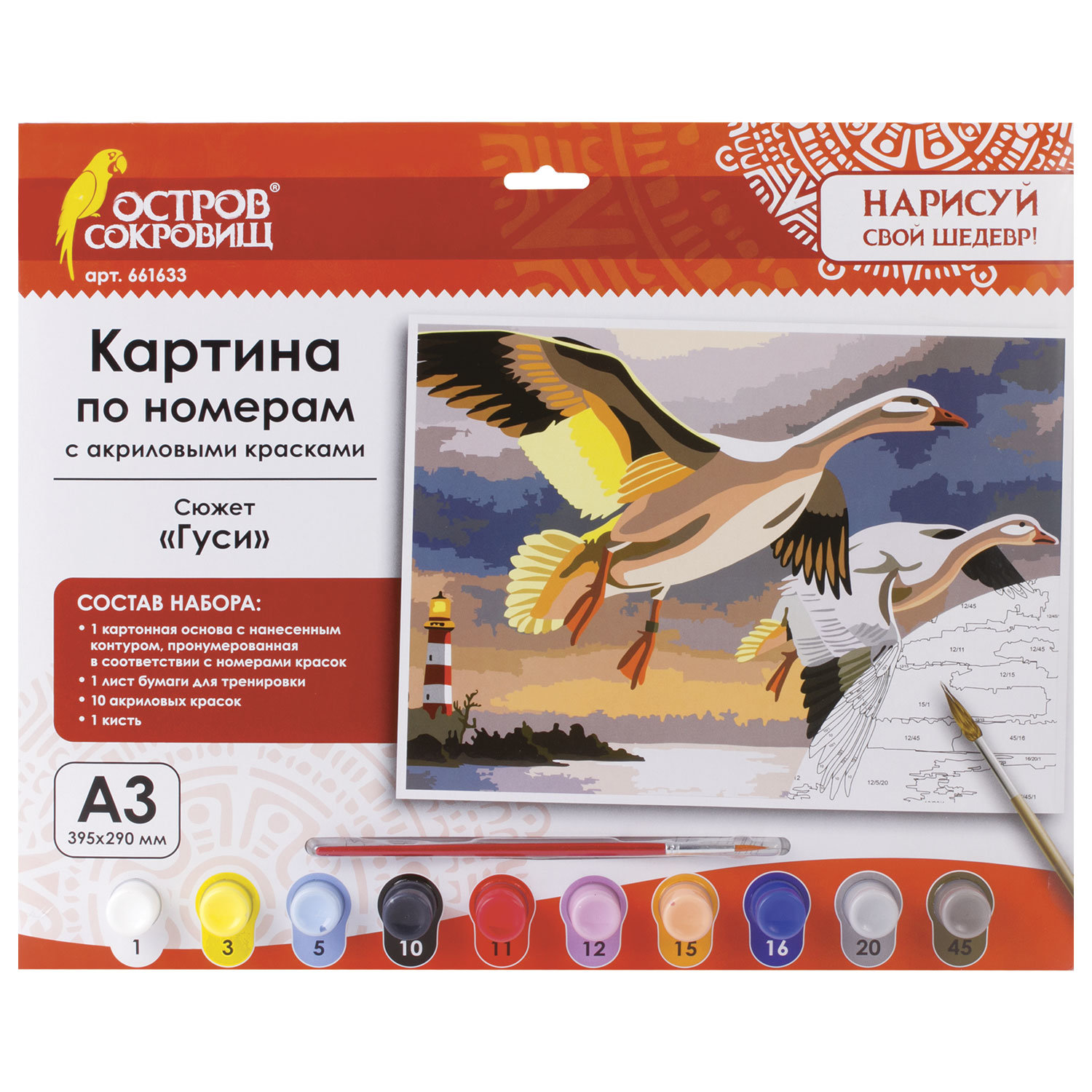 Картина по номерам А3, ОСТРОВ СОКРОВИЩ ГУСИ, С АКРИЛОВЫМИ КРАСКАМИ, картон, кисть,, 661633
Картина по номерам А3, ОСТРОВ СОКРОВИЩ ГУСИ, С АКРИЛОВЫМИ КРАСКАМИ, картон, кисть,, 661633