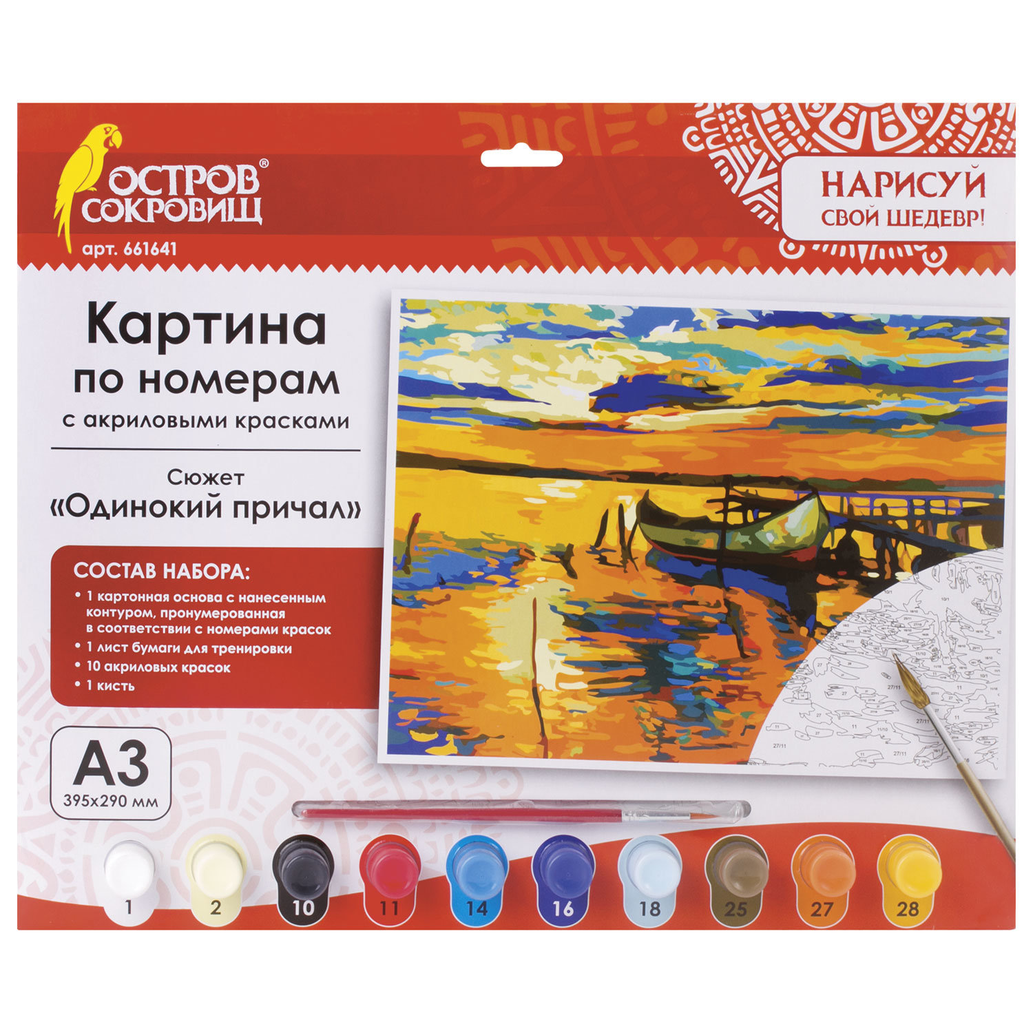 Картина по номерам А3, ОСТРОВ СОКРОВИЩ ОДИНОКИЙ ПРИЧАЛ, С АКРИЛОВЫМИ КРАСКАМИ, картон, кисть, 661641
Картина по номерам А3, ОСТРОВ СОКРОВИЩ ОДИНОКИЙ ПРИЧАЛ, С АКРИЛОВЫМИ КРАСКАМИ, картон, кисть, 661641