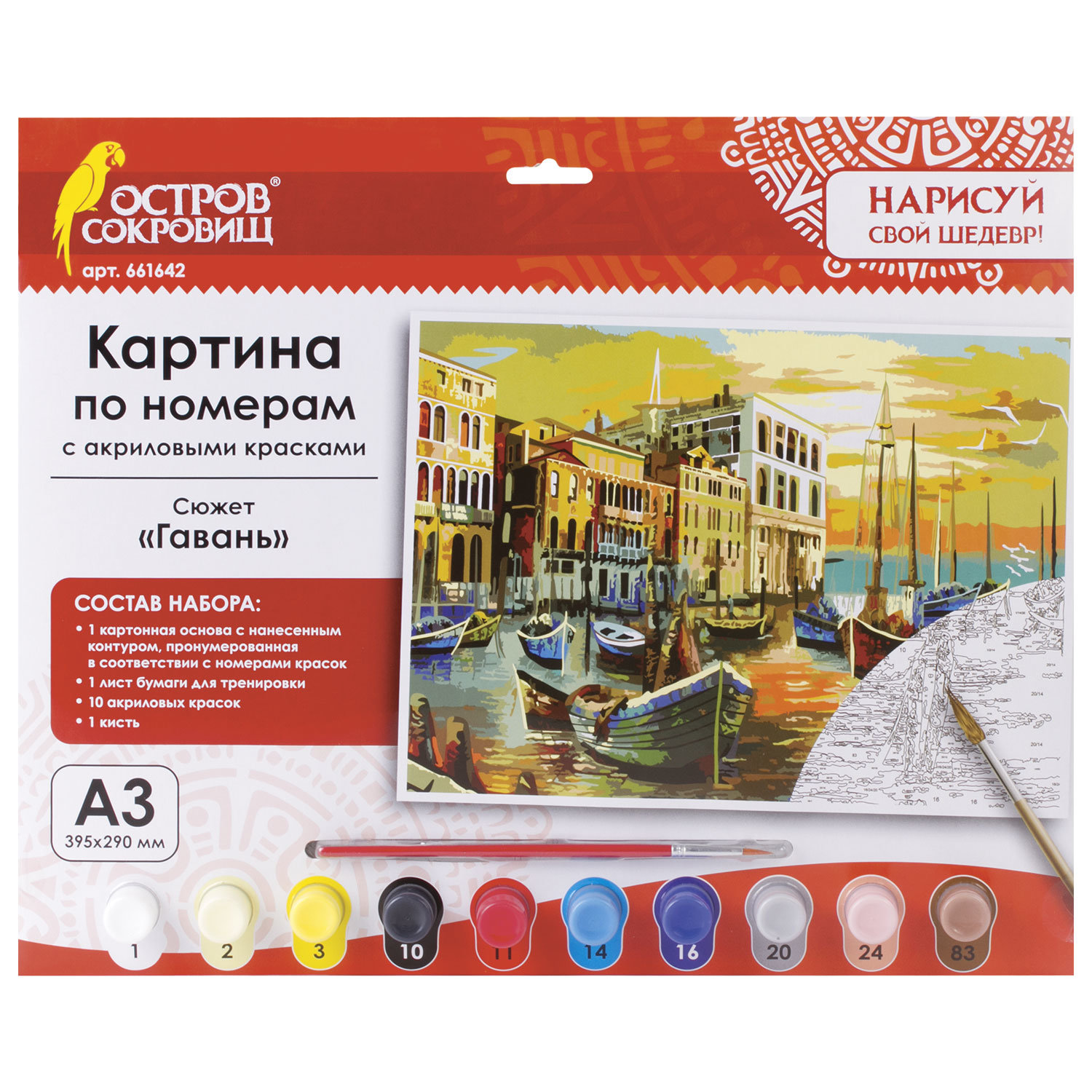 Картина по номерам А3, ОСТРОВ СОКРОВИЩ ГАВАНЬ, С АКРИЛОВЫМИ КРАСКАМИ, картон, кисть, 661642
Картина по номерам А3, ОСТРОВ СОКРОВИЩ ГАВАНЬ, С АКРИЛОВЫМИ КРАСКАМИ, картон, кисть, 661642