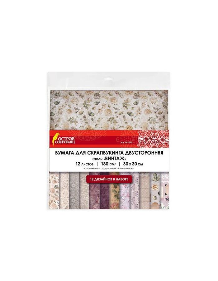 Бумага для скрапбукинга 30х30 см "Винтаж", двусторонняя, 12 листов, 12 дизайнов, 180 г/м2, ОСТРОВ СОКРОВИЩ, 662766
Бумага для скрапбукинга 30х30 см "Винтаж", двусторонняя, 12 листов, 12 дизайнов, 180 г/м2, ОСТРОВ СОКРОВИЩ, 662766