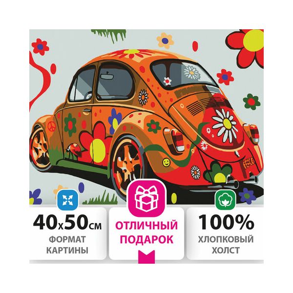 Картина по номерам 40х50 см, ОСТРОВ СОКРОВИЩ "Автомобиль", на подрамнике, акриловые краски, 3 кисти, 662497
Картина по номерам 40х50 см, ОСТРОВ СОКРОВИЩ "Автомобиль", на подрамнике, акриловые краски, 3 кисти, 662497