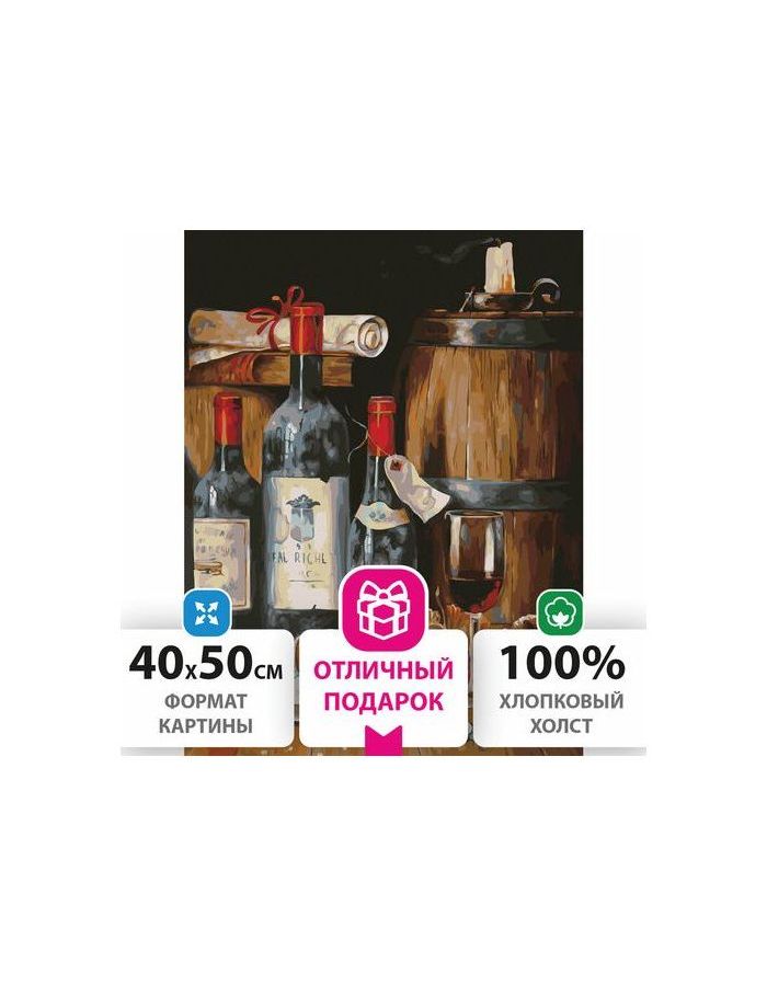 Картина по номерам 40х50 см, ОСТРОВ СОКРОВИЩ "Винный погребок", на подрамнике, акриловые краски, 3 кисти, 662492
Картина по номерам 40х50 см, ОСТРОВ СОКРОВИЩ "Винный погребок", на подрамнике, акриловые краски, 3 кисти, 662492