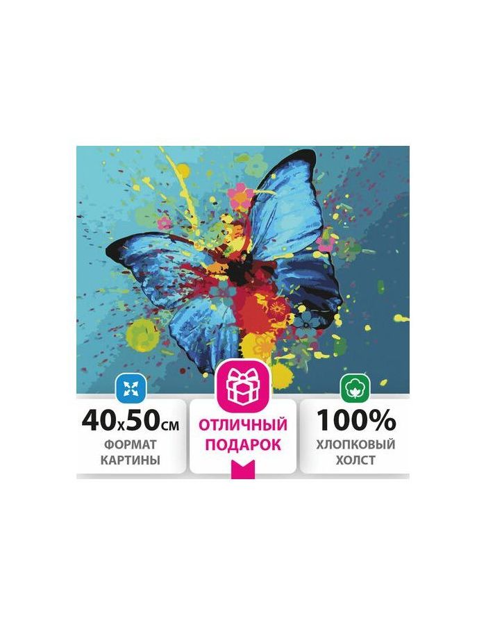Картина по номерам 40х50 см, ОСТРОВ СОКРОВИЩ "Голубая бабочка", на подрамнике, акриловые краски, 3 кисти, 662486
Картина по номерам 40х50 см, ОСТРОВ СОКРОВИЩ "Голубая бабочка", на подрамнике, акриловые краски, 3 кисти, 662486