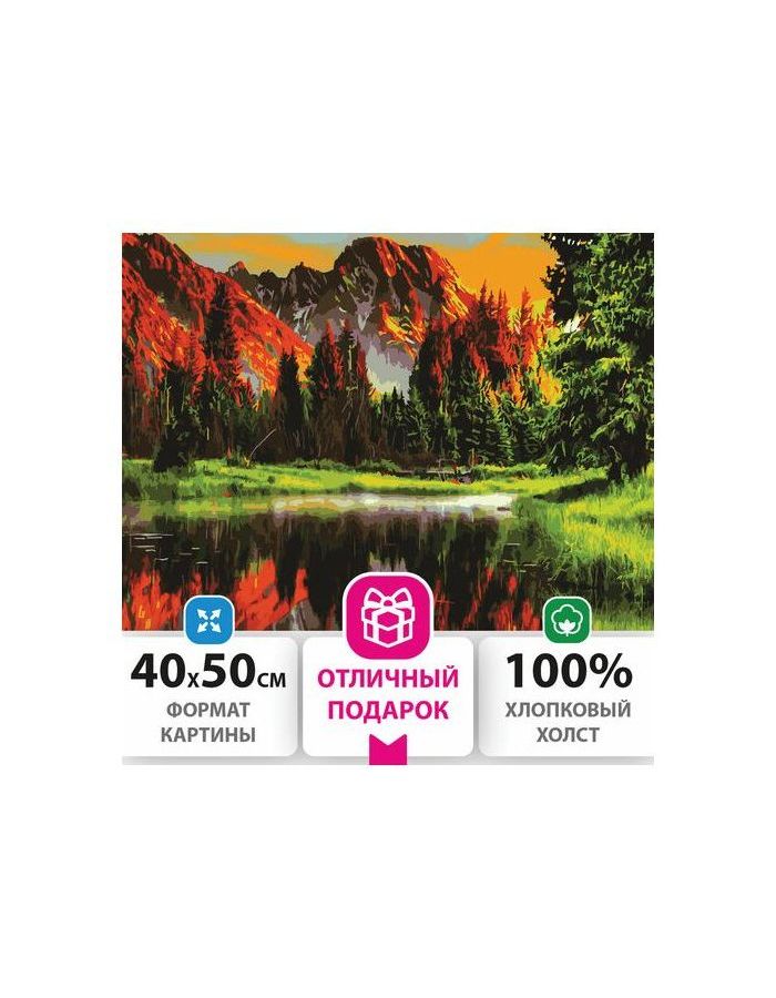 Картина по номерам 40х50 см, ОСТРОВ СОКРОВИЩ "Горное озеро", на подрамнике, акриловые краски, 3 кисти, 662462
Картина по номерам 40х50 см, ОСТРОВ СОКРОВИЩ "Горное озеро", на подрамнике, акриловые краски, 3 кисти, 662462