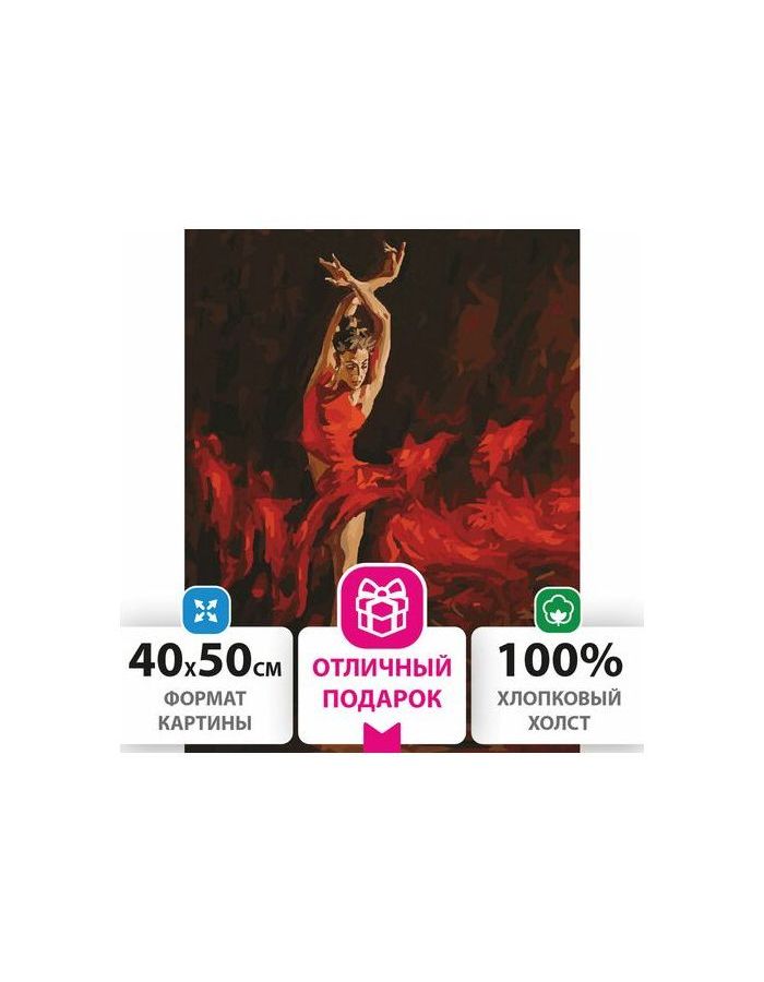 Картина по номерам 40х50 см, ОСТРОВ СОКРОВИЩ "Огненная женщина", на подрамнике, акриловые краски, 3 кисти, 662467
Картина по номерам 40х50 см, ОСТРОВ СОКРОВИЩ "Огненная женщина", на подрамнике, акриловые краски, 3 кисти, 662467