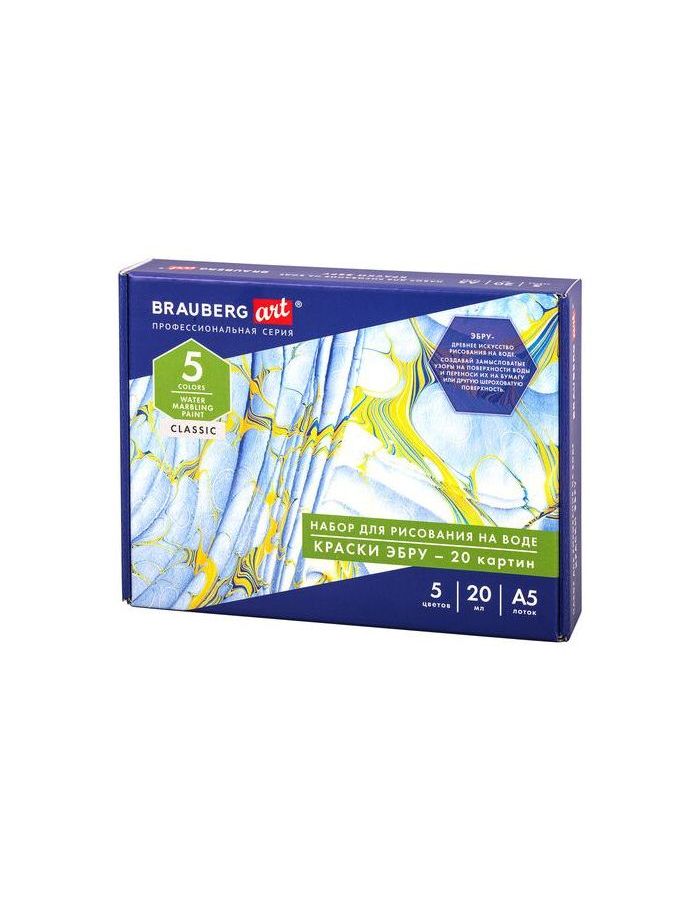 664880, ЭБРУ набор для рисования на воде 5 цв*20 мл (20 картин), лоток А5, BRAUBERG ART, 664880
664880, ЭБРУ набор для рисования на воде 5 цв*20 мл (20 картин), лоток А5, BRAUBERG ART, 664880