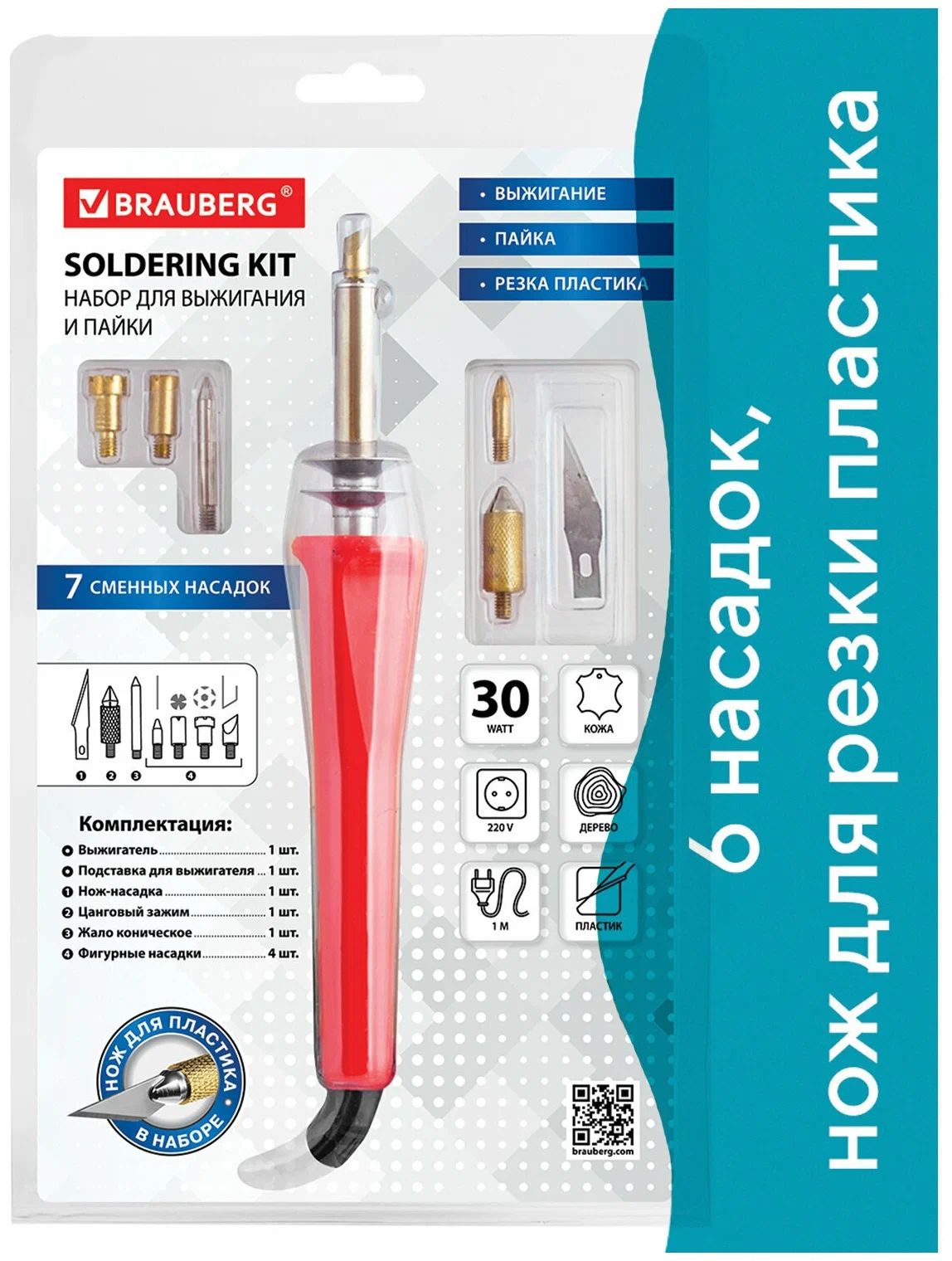 Набор для выжигания и пайки BRAUBERG, 6 насадок + нож для резки пластика, красный. Витринный образец
Набор для выжигания и пайки BRAUBERG, 6 насадок + нож для резки пластика, красный. Витринный образец