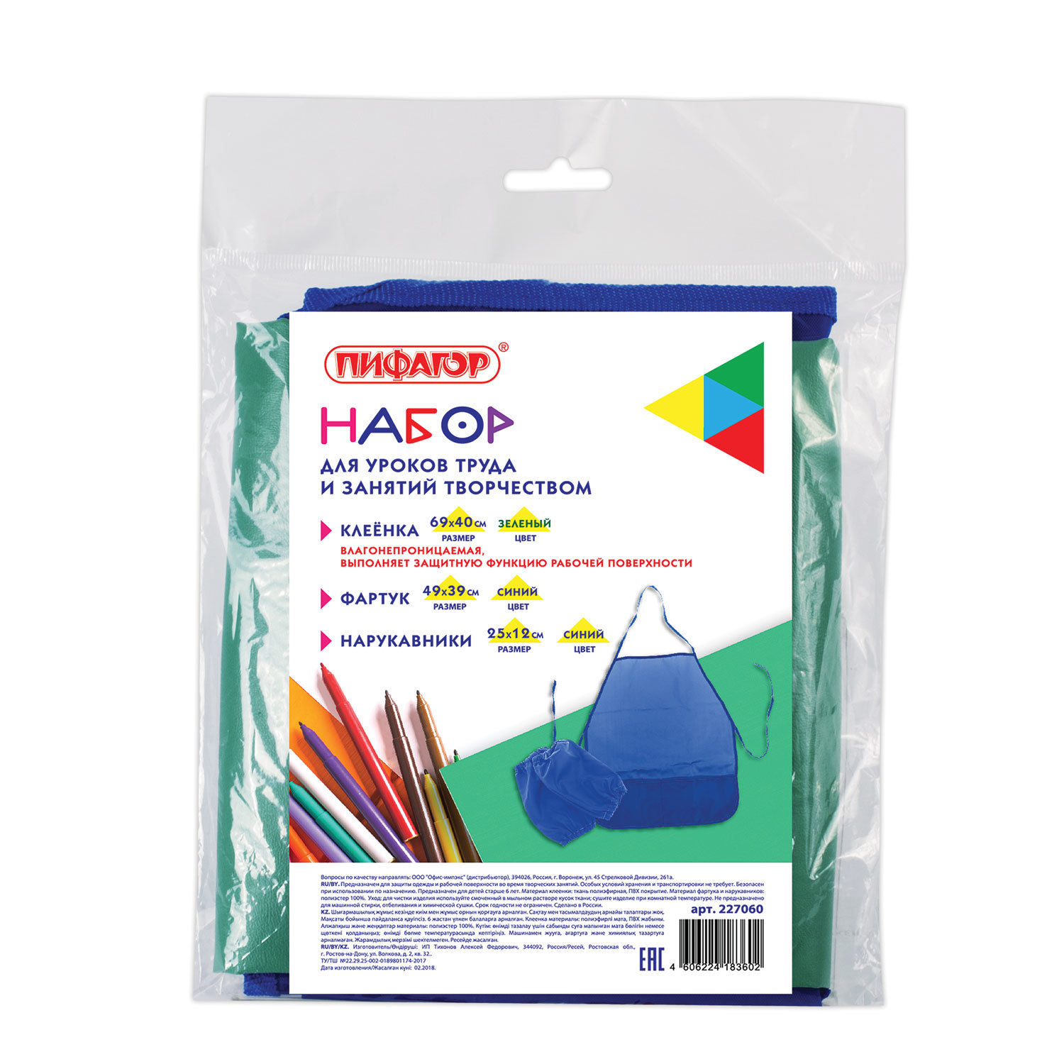 Набор для уроков труда ПИФАГОР: клеёнка ПВХ зеленая, 69х40 см, фартук и нарукавники синие, 227060
Набор для уроков труда ПИФАГОР: клеёнка ПВХ зеленая, 69х40 см, фартук и нарукавники синие, 227060