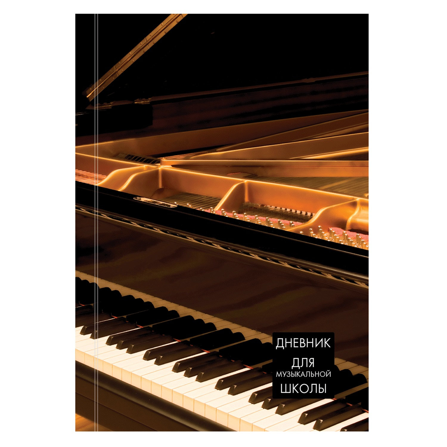 Дневник для музыкальной школы 48 л., твердый, BRAUBERG, справочный материал, Концерт, 103279, (7 шт.)
Дневник для музыкальной школы 48 л., твердый, BRAUBERG, справочный материал, Концерт, 103279, (7 шт.)