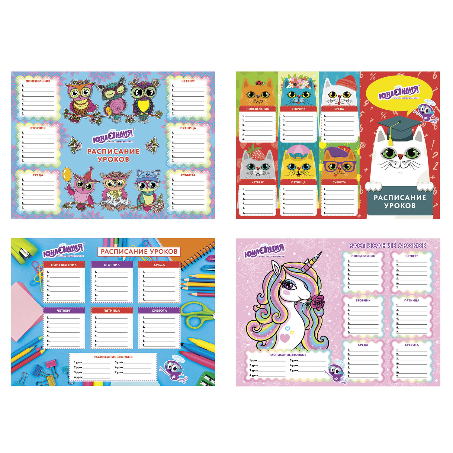 Расписание уроков А4, ЮНЛАНДИЯ, для девочек, ассорти (4 вида), 129781, (40 шт.)
Расписание уроков А4, ЮНЛАНДИЯ, для девочек, ассорти (4 вида), 129781, (40 шт.)