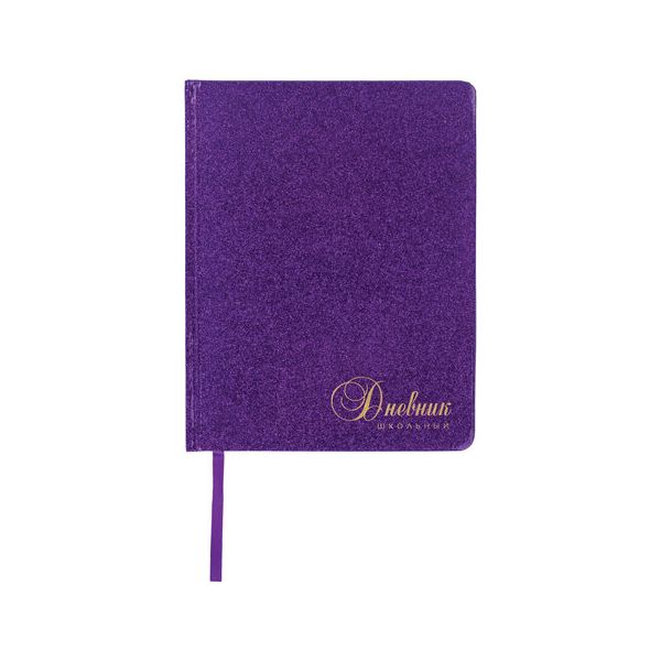 Дневник 1-11 класс 48 л., обложка кожзам твердая, фольга, BRAUBERG "SPARKLE", фиолетовый, 105461
Дневник 1-11 класс 48 л., обложка кожзам твердая, фольга, BRAUBERG "SPARKLE", фиолетовый, 105461