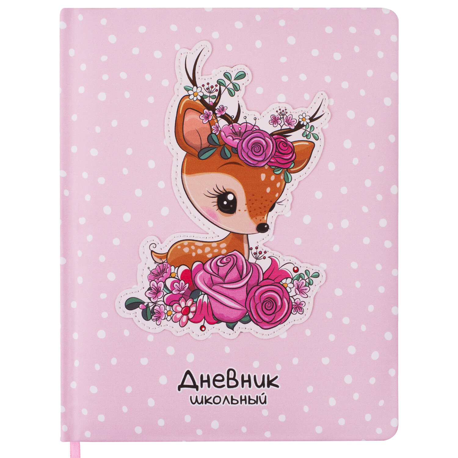 105937, Дневник 1-4 класс 48 л., кожзам (твердая с поролоном), печать, аппликация, ЮНЛАНДИЯ, "ОЛЕНЕНОК", 105937