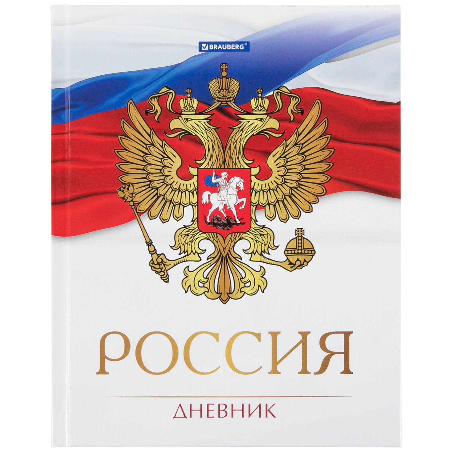 106067, (цена за 6 шт.) Дневник 5-11 класс 48 л., твердый, BRAUBERG, глянцевая ламинация, с подсказом, "Символика 2", 106067
106067, (цена за 6 шт.) Дневник 5-11 класс 48 л., твердый, BRAUBERG, глянцевая ламинация, с подсказом, "Символика 2", 106067