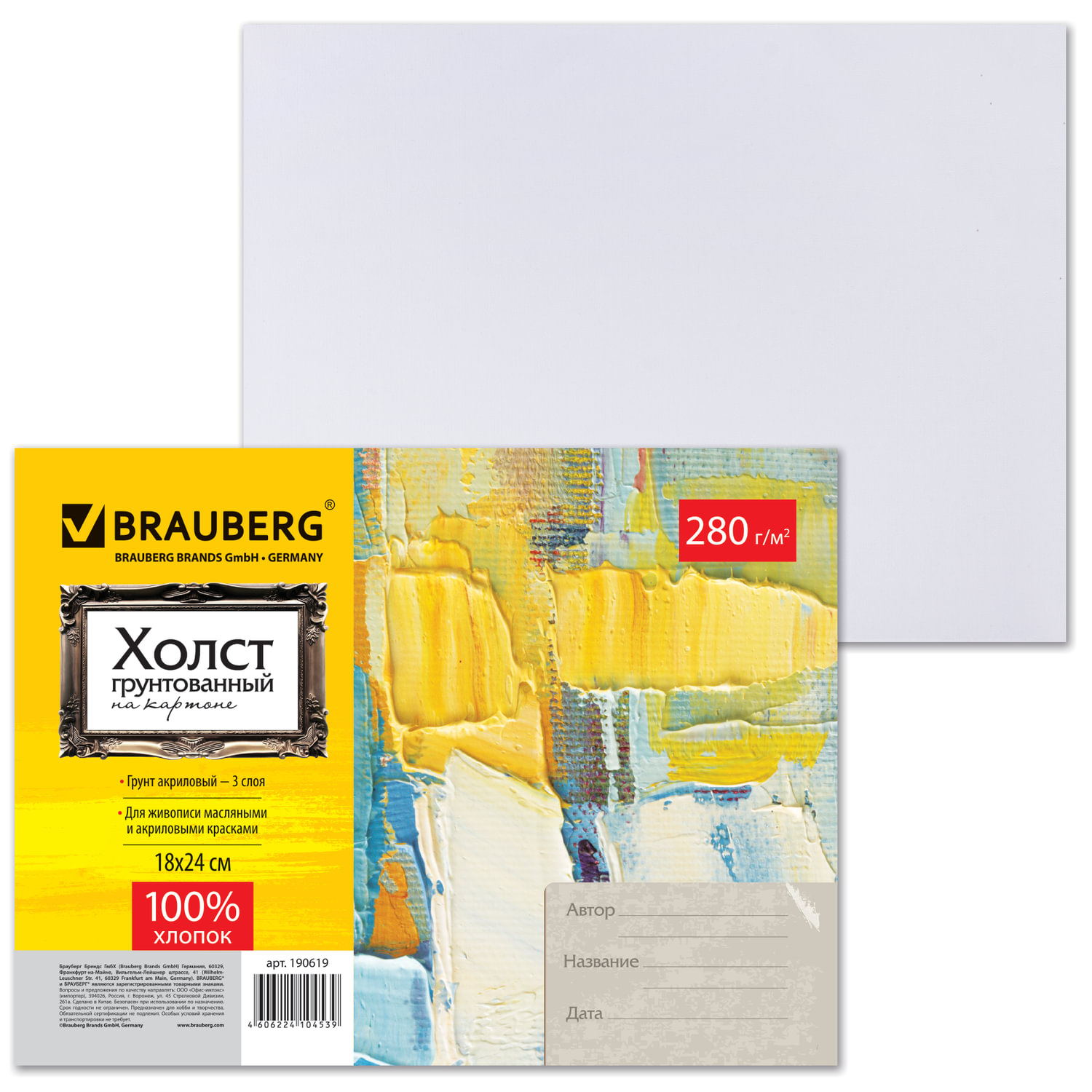 Холст на картоне BRAUBERG ART CLASSIC, 18х24 см, грунтованный, 100% хлопок, мелкое зерно, 190619, (8 шт.)
Холст на картоне BRAUBERG ART CLASSIC, 18х24 см, грунтованный, 100% хлопок, мелкое зерно, 190619, (8 шт.)