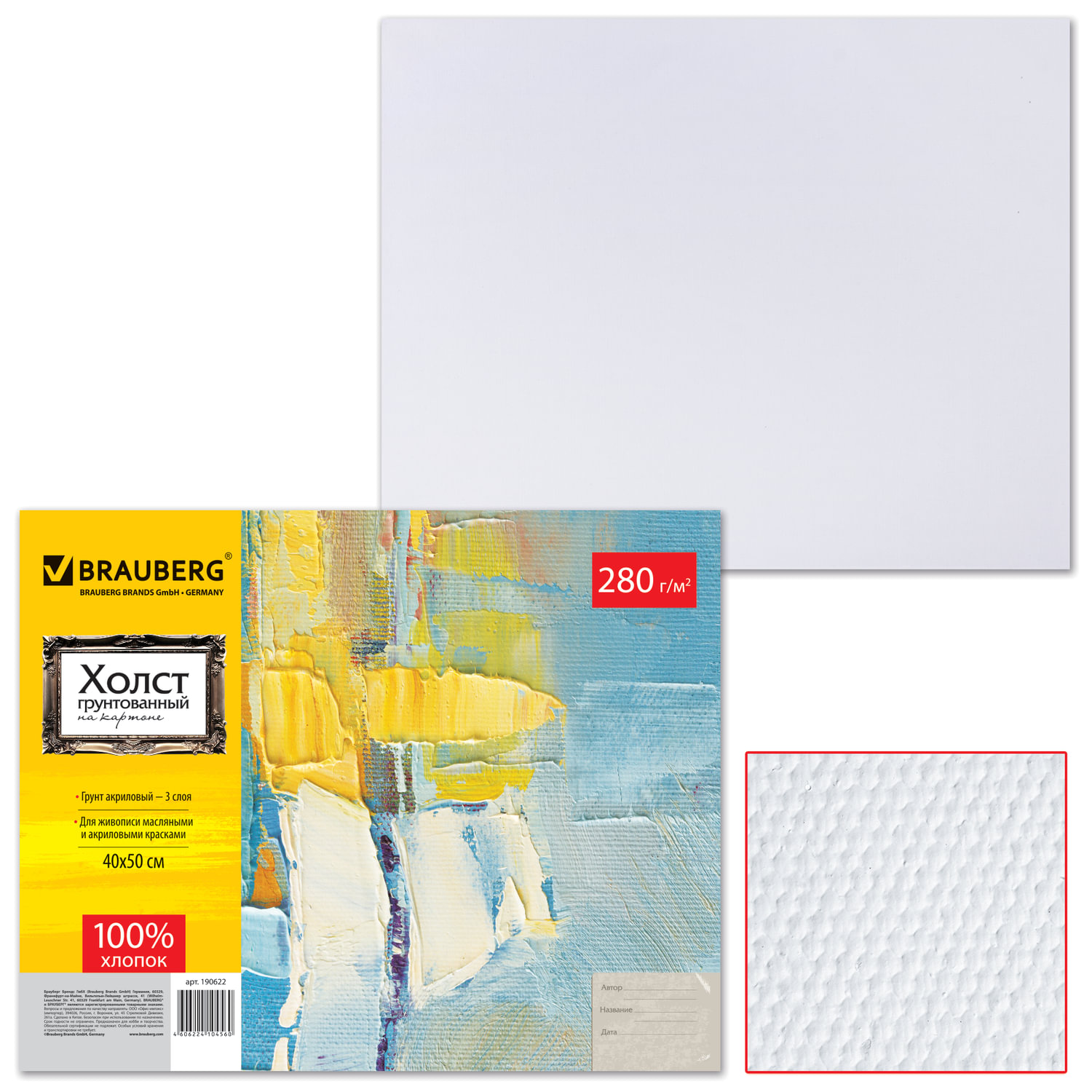 Холст на картоне BRAUBERG ART CLASSIC, 40х50 см, грунтованный, 100% хлопок, мелкое зерно, 190622
Холст на картоне BRAUBERG ART CLASSIC, 40х50 см, грунтованный, 100% хлопок, мелкое зерно, 190622