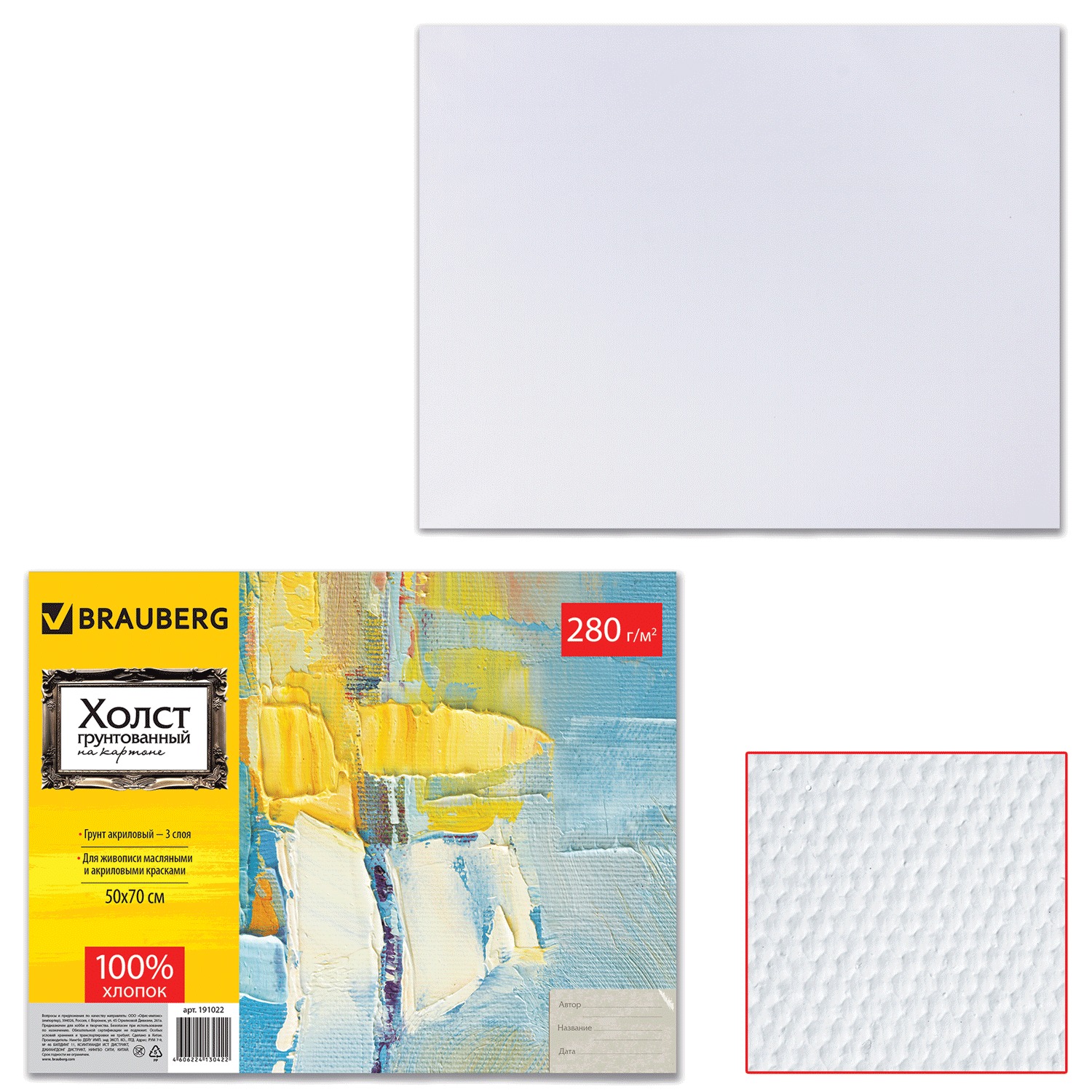 Холст на картоне BRAUBERG ART CLASSIC, 50х70 см, грунтованный, 100% хлопок, мелкое зерно, 191022
Холст на картоне BRAUBERG ART CLASSIC, 50х70 см, грунтованный, 100% хлопок, мелкое зерно, 191022