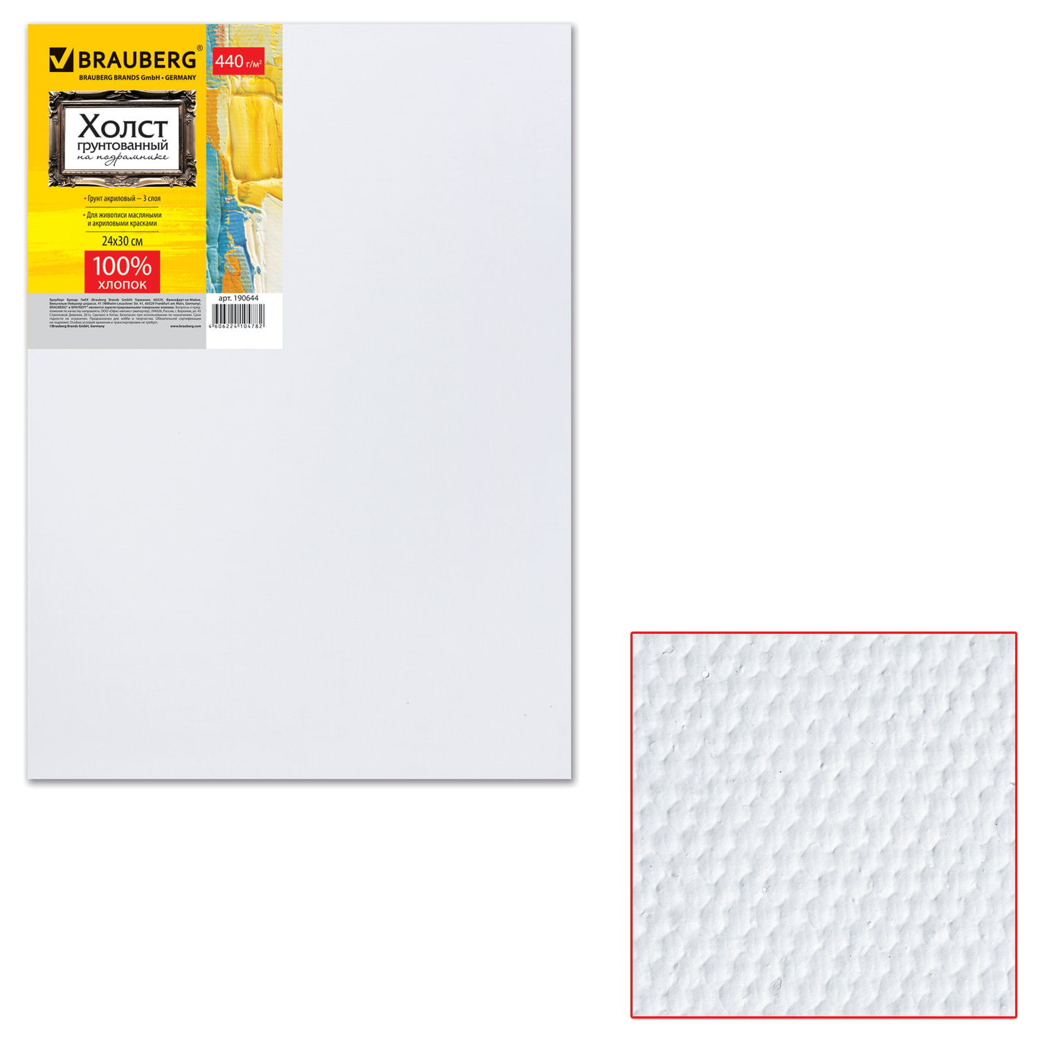 Холст на подрамнике BRAUBERG ART CLASSIC, 24х30 см, грунтованный, 100% хлопок, крупное зерно, 190644
Холст на подрамнике BRAUBERG ART CLASSIC, 24х30 см, грунтованный, 100% хлопок, крупное зерно, 190644