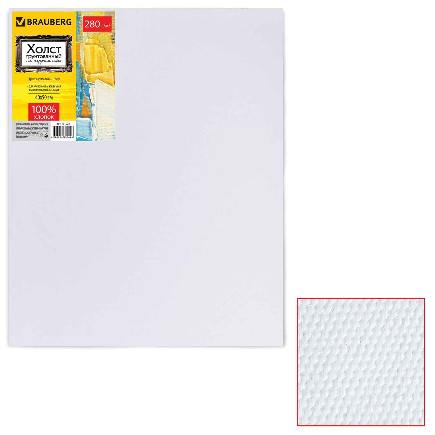 Холст на подрамнике BRAUBERG ART DEBUT, 40х50 см, грунтованный, 100% хлопок, мелкое зерно, 191024
Холст на подрамнике BRAUBERG ART DEBUT, 40х50 см, грунтованный, 100% хлопок, мелкое зерно, 191024