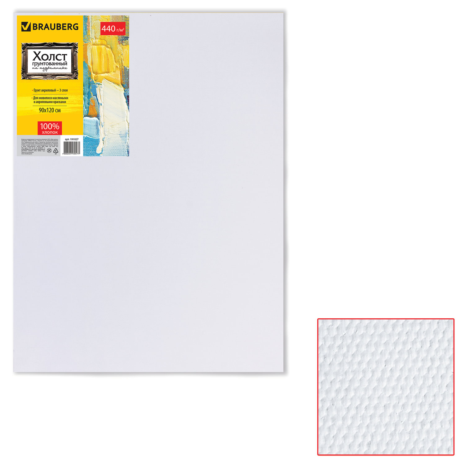 Холст на подрамнике BRAUBERG ART CLASSIC, 90х120 см, грунтованный, 100% хлопок, крупное зерно, 191027
Холст на подрамнике BRAUBERG ART CLASSIC, 90х120 см, грунтованный, 100% хлопок, крупное зерно, 191027
