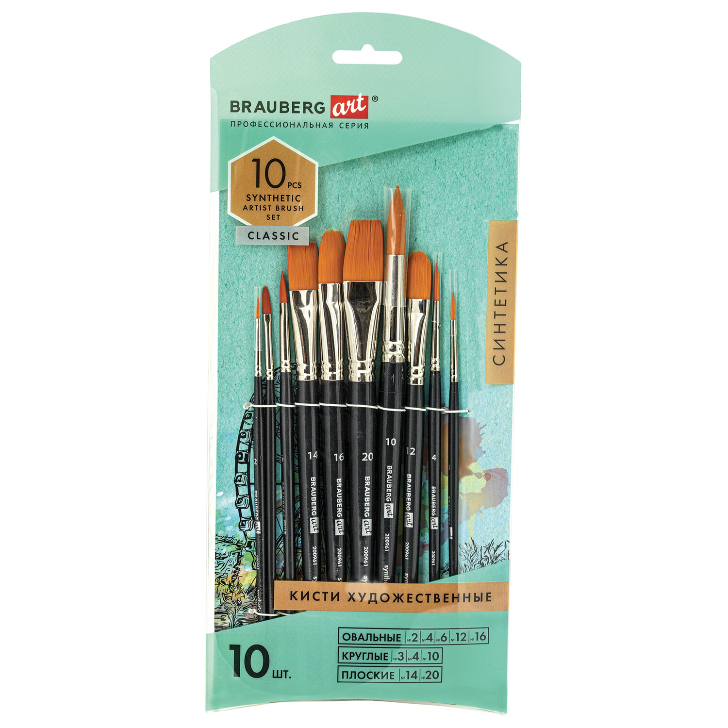 200961, Кисти художественные набор 10 шт., синтетика BRAUBERG ART CLASSIC, 200961
200961, Кисти художественные набор 10 шт., синтетика BRAUBERG ART CLASSIC, 200961