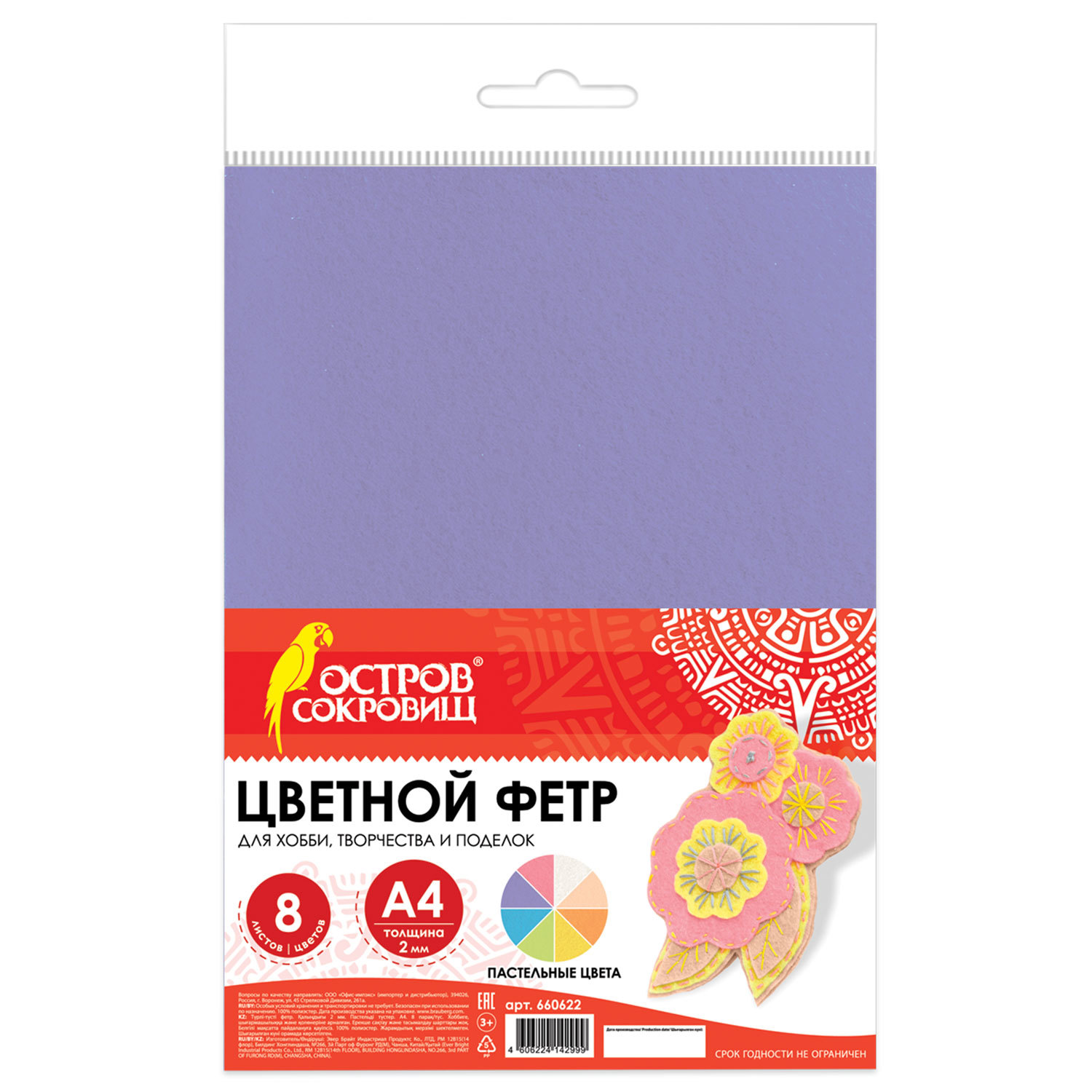 Цветной фетр для творчества, А4, BRAUBERG/ОСТРОВ СОКРОВИЩ, 8 листов, 8 цветов, толщина 2 мм, пастель, 660622
Цветной фетр для творчества, А4, BRAUBERG/ОСТРОВ СОКРОВИЩ, 8 листов, 8 цветов, толщина 2 мм, пастель, 660622