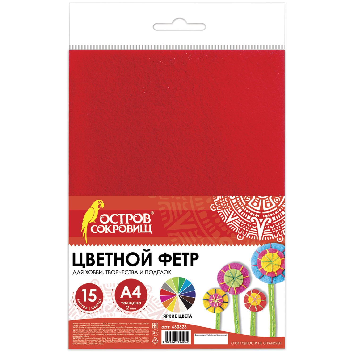 Цветной фетр для творчества, А4, BRAUBERG/ОСТРОВ СОКРОВИЩ, 15 листов, 15 цветов, толщина 2 мм, 660623
Цветной фетр для творчества, А4, BRAUBERG/ОСТРОВ СОКРОВИЩ, 15 листов, 15 цветов, толщина 2 мм, 660623