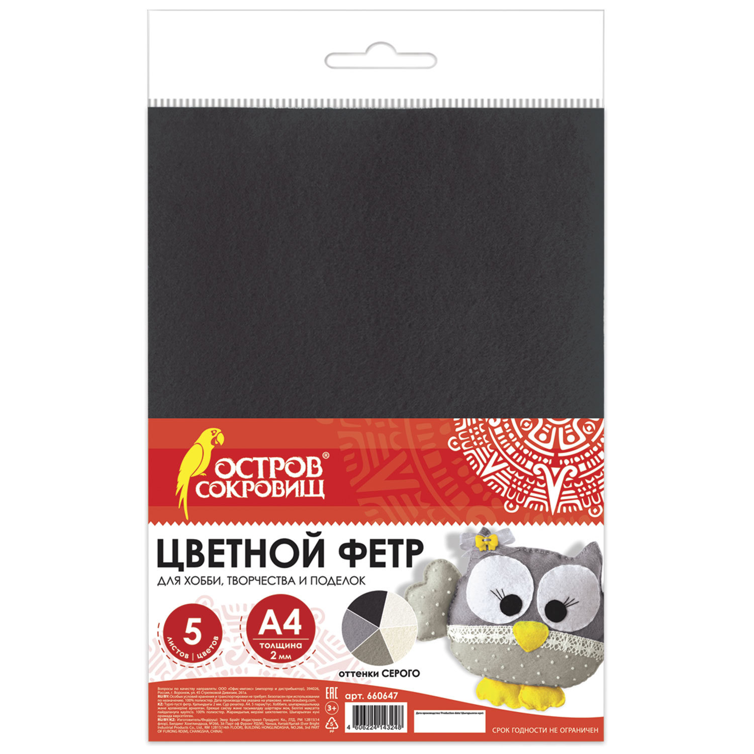 Цветной фетр для творчества, А4, BRAUBERG/ОСТРОВ СОКРОВИЩ, 5 листов, 5 цветов, толщина 2 мм, оттенки серого, 660647, (5 шт.)
Цветной фетр для творчества, А4, BRAUBERG/ОСТРОВ СОКРОВИЩ, 5 листов, 5 цветов, толщина 2 мм, оттенки серого, 660647, (5 шт.)