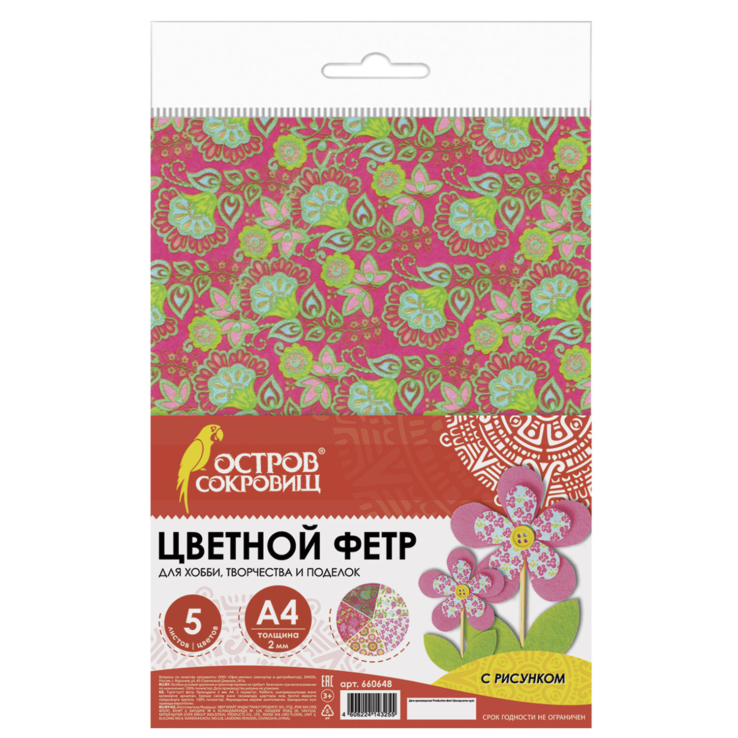 Цветной фетр для творчества, А4, 210х297 мм, BRAUBERG/ОСТРОВ СОКРОВИЩ, с рисунком, 5 листов, 5 цветов, толщина 2 мм, Цветы, 660648
Цветной фетр для творчества, А4, 210х297 мм, BRAUBERG/ОСТРОВ СОКРОВИЩ, с рисунком, 5 листов, 5 цветов, толщина 2 мм, Цветы, 660648