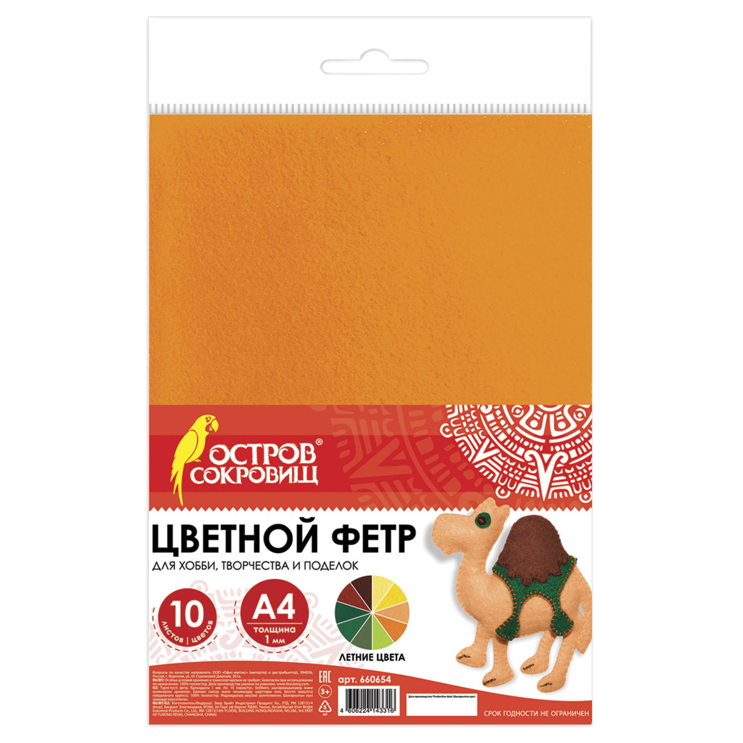 Цветной фетр для творчества, А4, BRAUBERG/ОСТРОВ СОКРОВИЩ, 10 листов, 10 цветов, толщина 1 мм, Летний, 660654
Цветной фетр для творчества, А4, BRAUBERG/ОСТРОВ СОКРОВИЩ, 10 листов, 10 цветов, толщина 1 мм, Летний, 660654