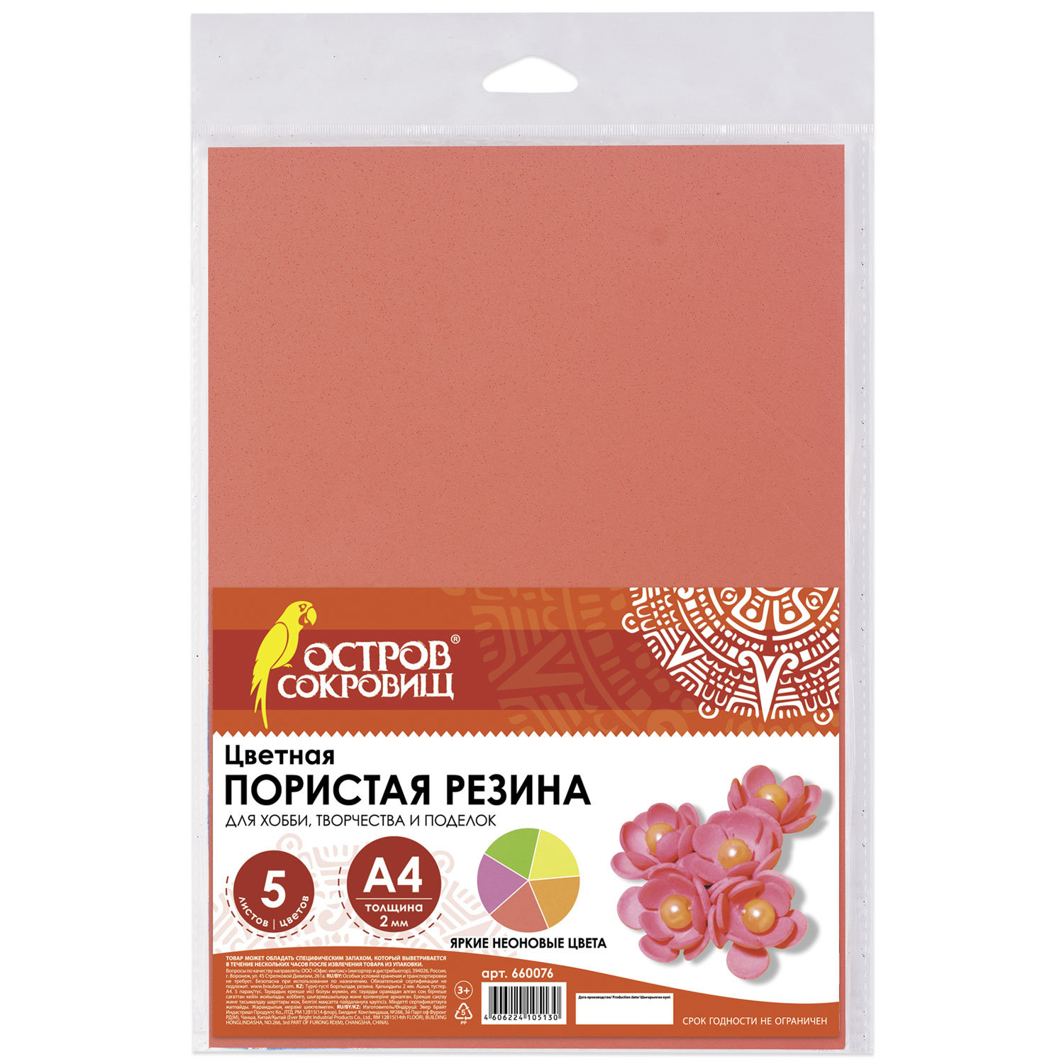 Цветная пористая резина (фоамиран) для творчества А4, толщина 2 мм, BRAUBERG, 5 листов, 5 цветов, неоновая, 660076
Цветная пористая резина (фоамиран) для творчества А4, толщина 2 мм, BRAUBERG, 5 листов, 5 цветов, неоновая, 660076