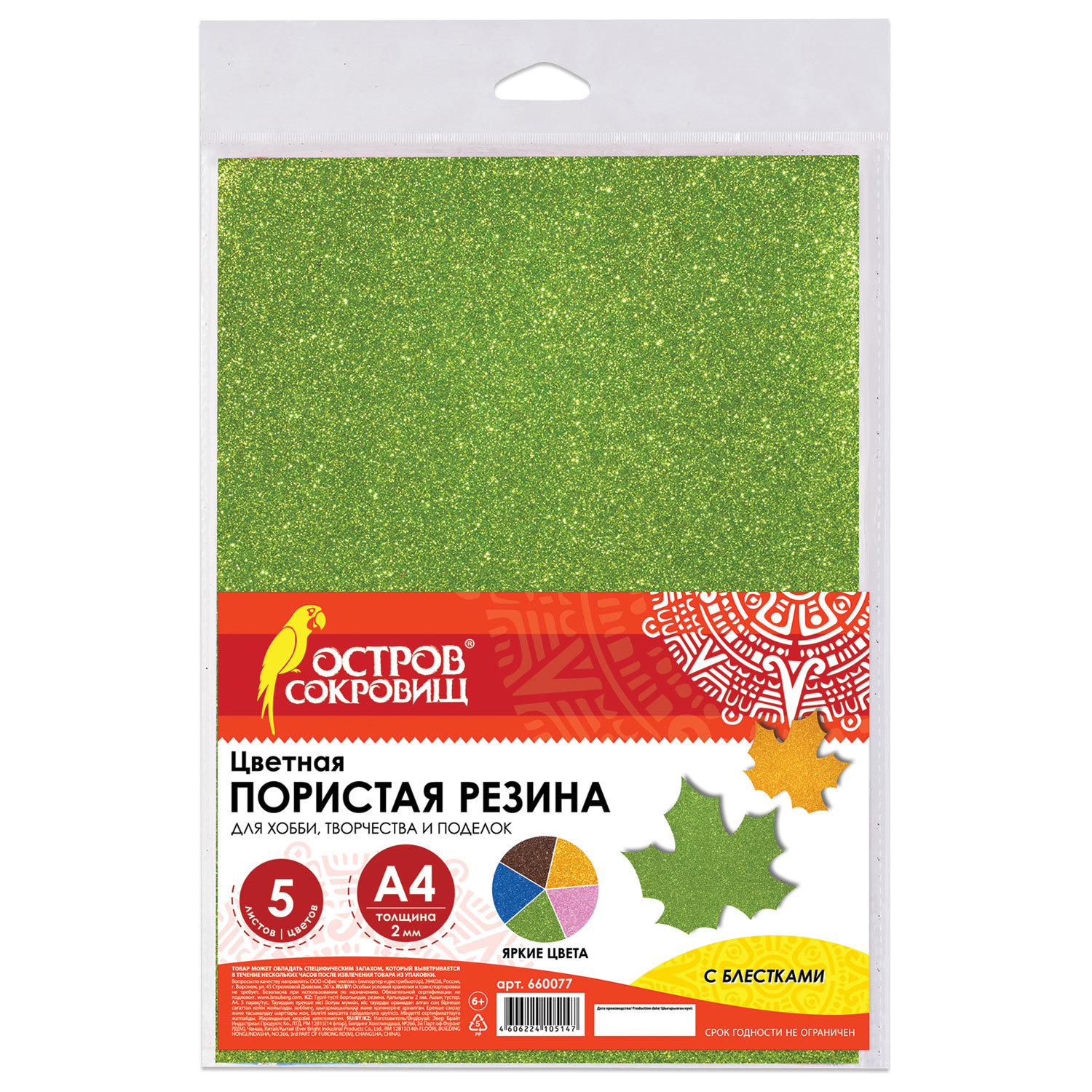 Цветная пористая резина (фоамиран), А4, толщина 2 мм, BRAUBERG/ОСТРОВ СОКРОВИЩ, 5 листов, 5 цветов, яркий блеск, 660077
Цветная пористая резина (фоамиран), А4, толщина 2 мм, BRAUBERG/ОСТРОВ СОКРОВИЩ, 5 листов, 5 цветов, яркий блеск, 660077