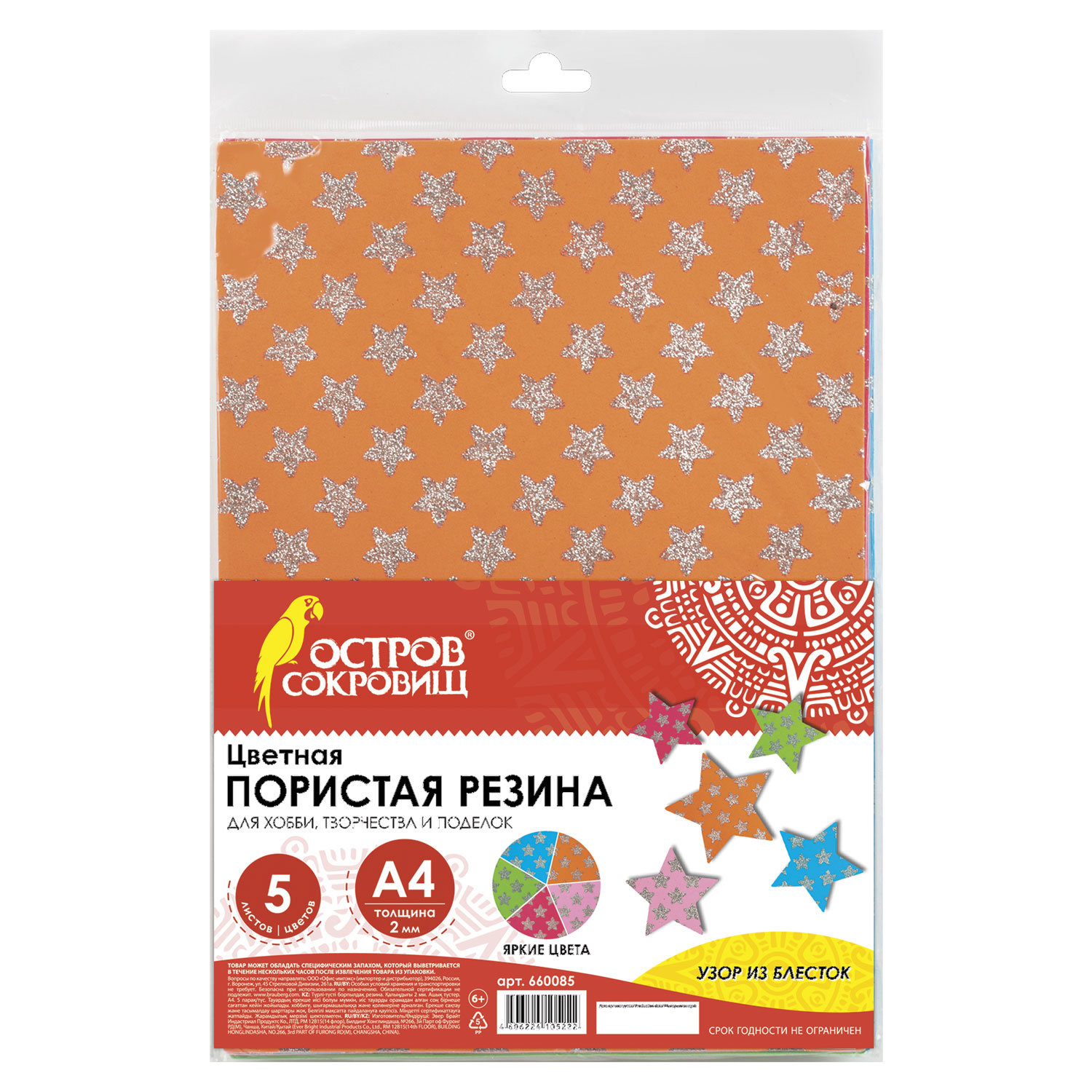 Цветная пористая резина (фоамиран), А4, толщина 2 мм, BRAUBERG/ОСТРОВ СОКРОВИЩ, 5 листов, 5 цветов, блестящие звезды, 660085
Цветная пористая резина (фоамиран), А4, толщина 2 мм, BRAUBERG/ОСТРОВ СОКРОВИЩ, 5 листов, 5 цветов, блестящие звезды, 660085