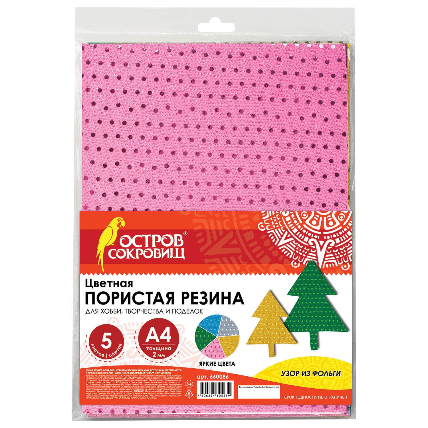 Цветная пористая резина (фоамиран), А4, толщина 2 мм, BRAUBERG/ОСТРОВ СОКРОВИЩ, 5 листов, 5 цветов, с фольгой, 660086
Цветная пористая резина (фоамиран), А4, толщина 2 мм, BRAUBERG/ОСТРОВ СОКРОВИЩ, 5 листов, 5 цветов, с фольгой, 660086