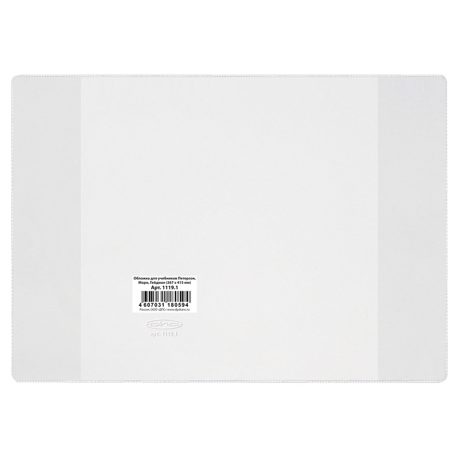 Обложка ПВХ для учебника Петерсон, Моро (1,3), Гейдмана, прозрачная, плотная, 120 мкм, 267х415 мм, ДПС, 1119.1, (100 шт.)
Обложка ПВХ для учебника Петерсон, Моро (1,3), Гейдмана, прозрачная, плотная, 120 мкм, 267х415 мм, ДПС, 1119.1, (100 шт.)