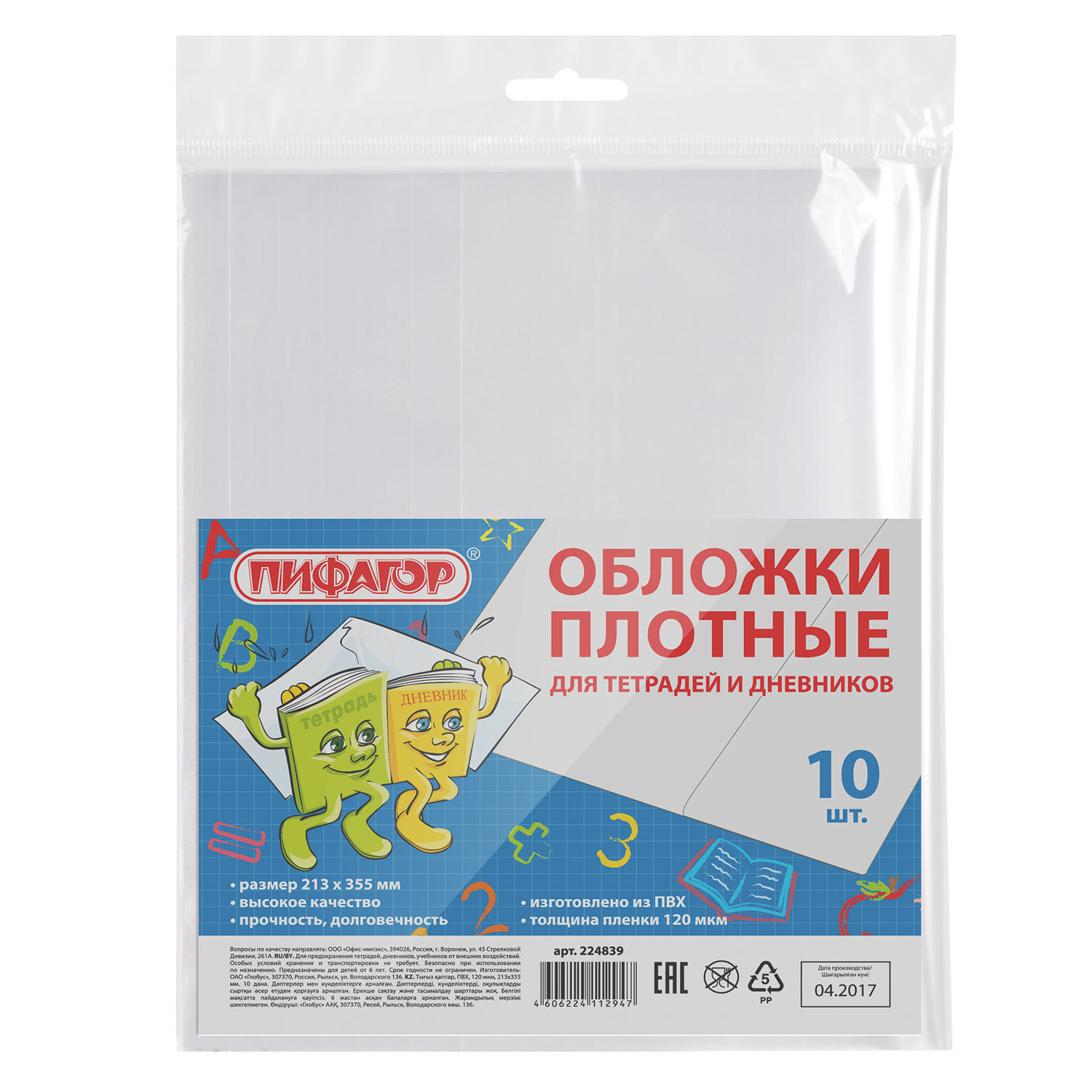 Обложки ПВХ для тетради и дневника, ПИФАГОР, комплект 10 шт., прозрачные, плотные, 120 мкм, 213х355 мм, 224839, (8 шт.)
Обложки ПВХ для тетради и дневника, ПИФАГОР, комплект 10 шт., прозрачные, плотные, 120 мкм, 213х355 мм, 224839, (8 шт.)