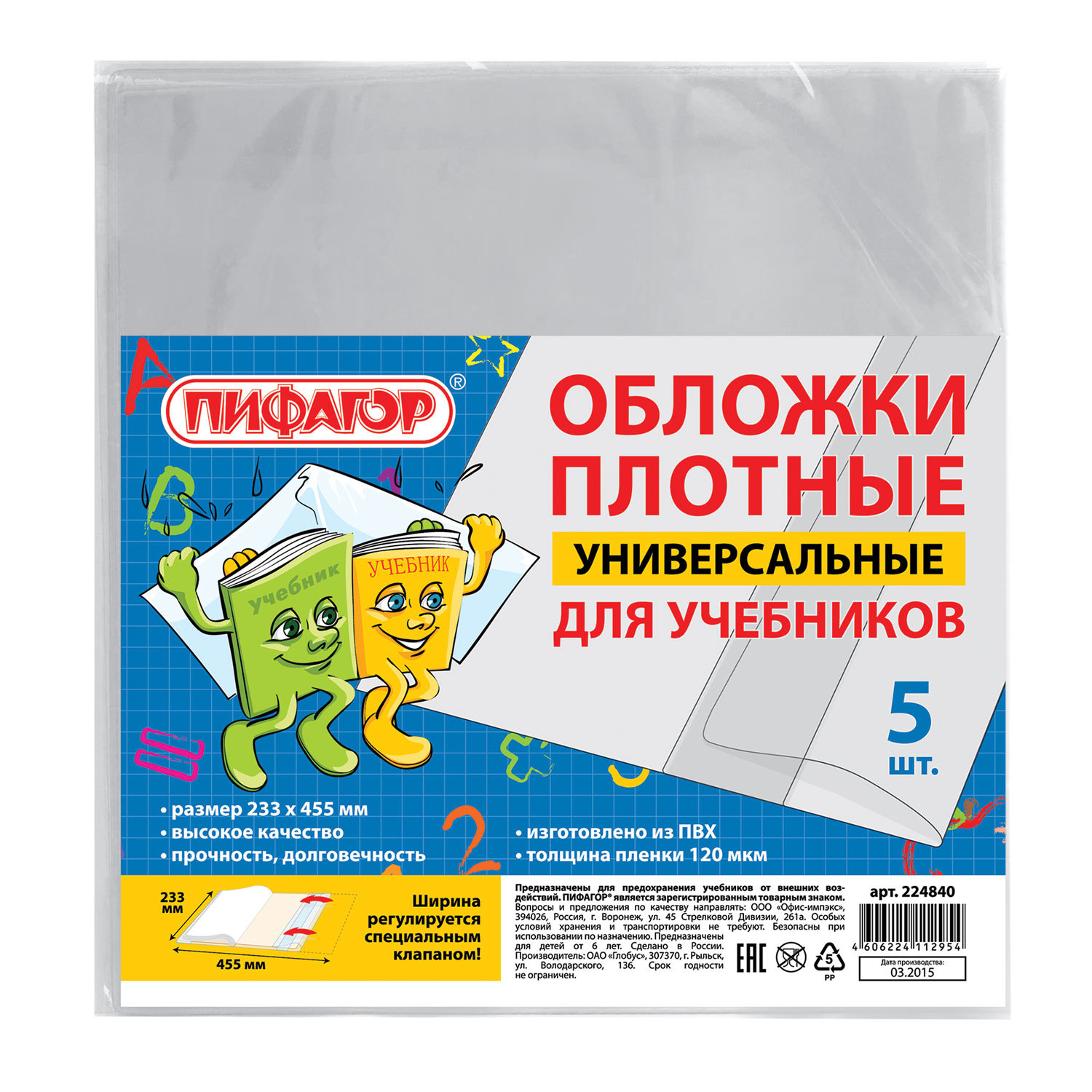 Обложки ПВХ для учебника, ПИФАГОР, комплект 5 шт., размер универсальный, прозрачные, 120 мкм, 233х455 мм, 224840, (10 шт.)
Обложки ПВХ для учебника, ПИФАГОР, комплект 5 шт., размер универсальный, прозрачные, 120 мкм, 233х455 мм, 224840, (10 шт.)