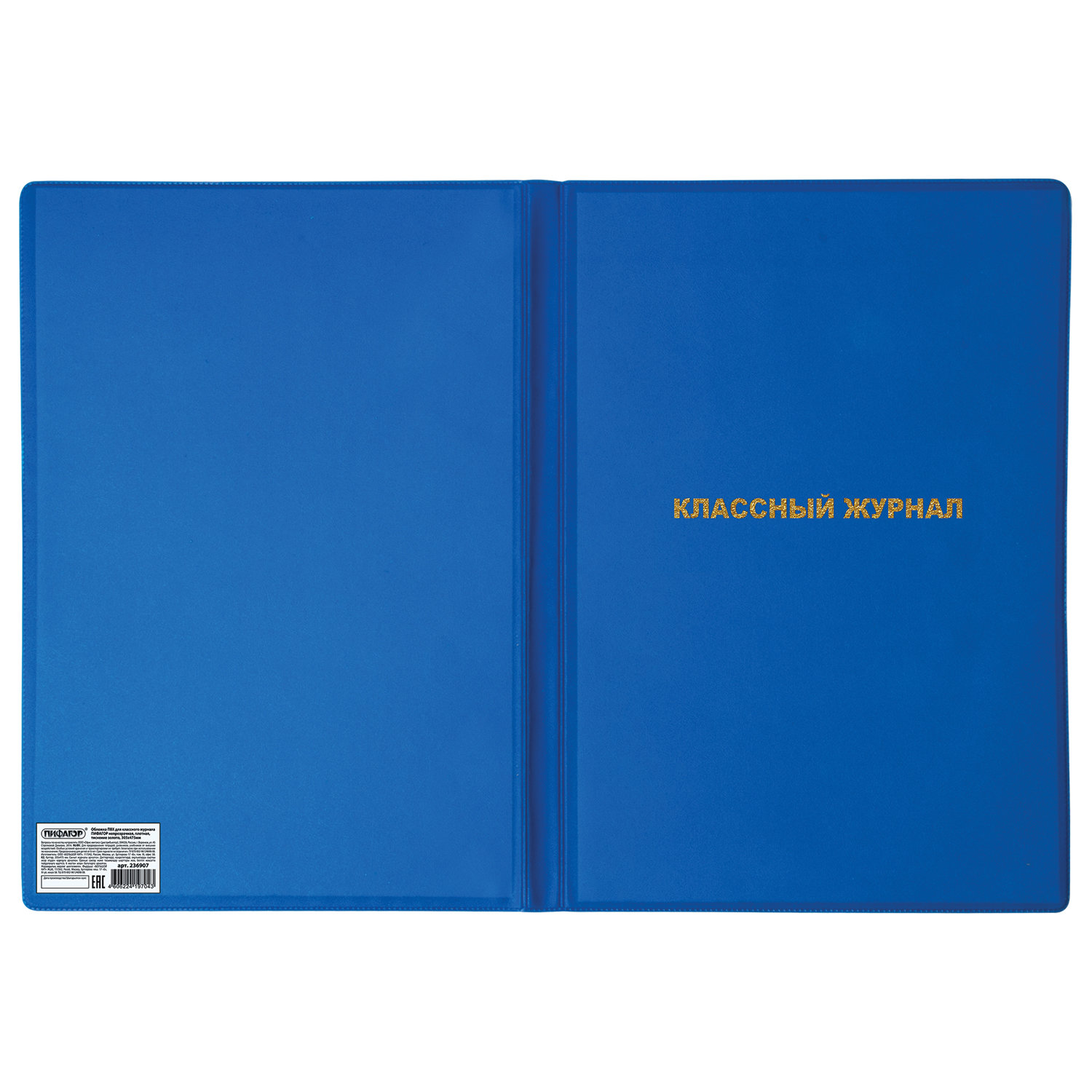 Обложка ПВХ для классного журнала, ПИФАГОР, непрозрачная, плотная, тиснение золото, 305х475 мм, 236907, (10 шт.)
Обложка ПВХ для классного журнала, ПИФАГОР, непрозрачная, плотная, тиснение золото, 305х475 мм, 236907, (10 шт.)