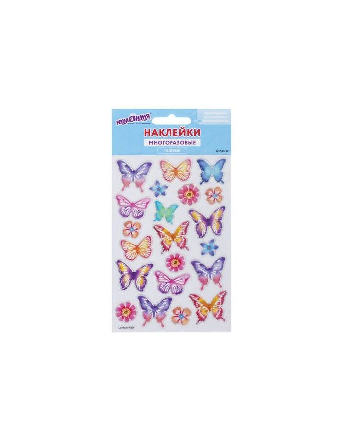 Наклейки гелевые Пастельные бабочки, с блестками, 10*15 см, ЮНЛАНДИЯ
Наклейки гелевые Пастельные бабочки, с блестками, 10*15 см, ЮНЛАНДИЯ