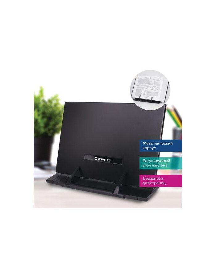 Подставка для книг, учебников BRAUBERG, регулируемый наклон, металл/пластик, черная, 237446
Подставка для книг, учебников BRAUBERG, регулируемый наклон, металл/пластик, черная, 237446
