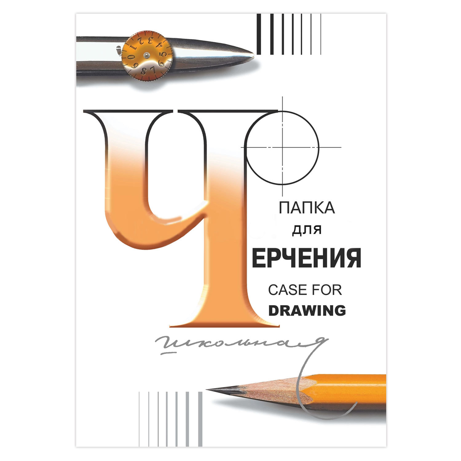 Папка для черчения, А4, 210х297 мм, 24 л., ватман, СПБФ ГОЗНАК, без рамки, внутренний блок 200 г/м2, 3с62
Папка для черчения, А4, 210х297 мм, 24 л., ватман, СПБФ ГОЗНАК, без рамки, внутренний блок 200 г/м2, 3с62