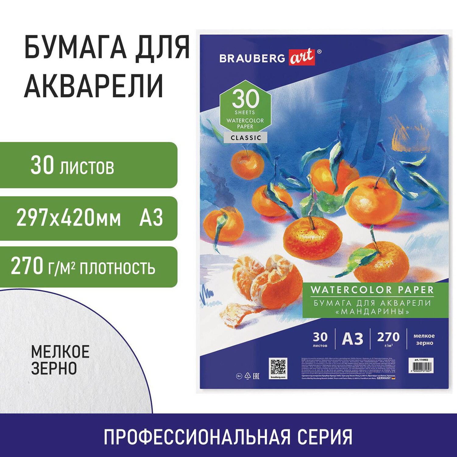 114402, Бумага для акварели А3, 30 л., мелкое зерно, 270 г/м2, BRAUBERG ART CLASSIC, "Мандарины", 114402
114402, Бумага для акварели А3, 30 л., мелкое зерно, 270 г/м2, BRAUBERG ART CLASSIC, "Мандарины", 114402