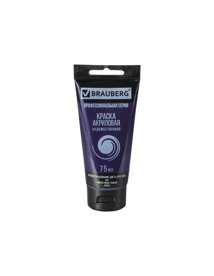 Краска акриловая художественная BRAUBERG ART CLASSIC, туба 75 мл, фиолетовая темная, 191090, (5 шт.)
Краска акриловая художественная BRAUBERG ART CLASSIC, туба 75 мл, фиолетовая темная, 191090, (5 шт.)