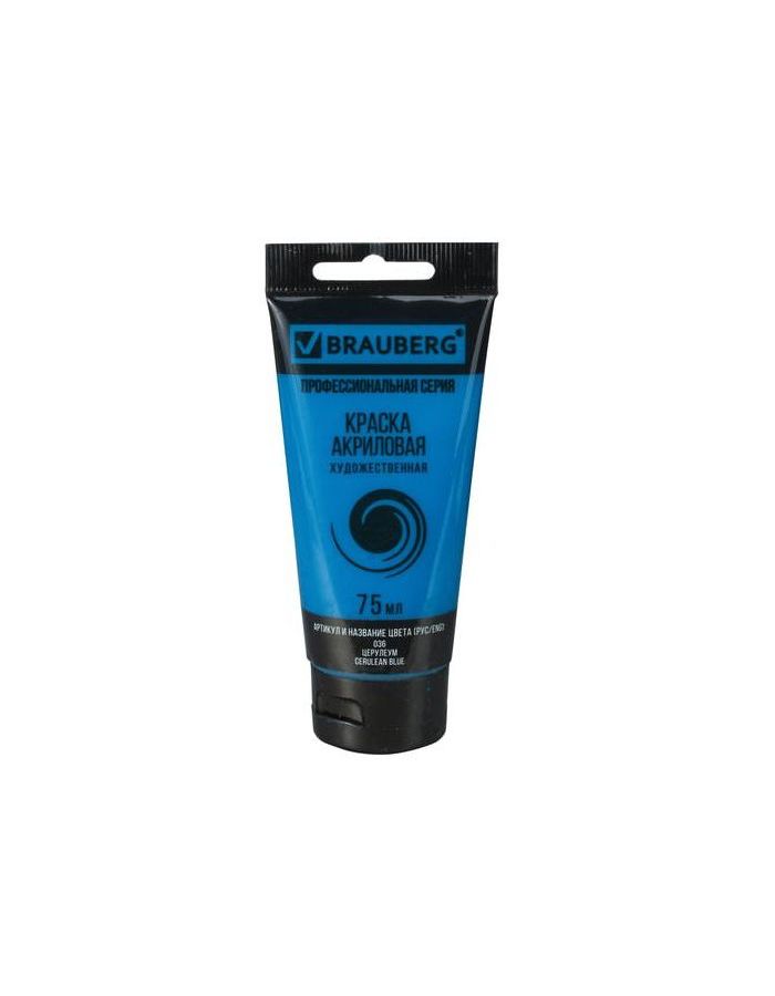 Краска акриловая художественная BRAUBERG ART CLASSIC, туба 75 мл, церулеум, 191093, (5 шт.)
Краска акриловая художественная BRAUBERG ART CLASSIC, туба 75 мл, церулеум, 191093, (5 шт.)