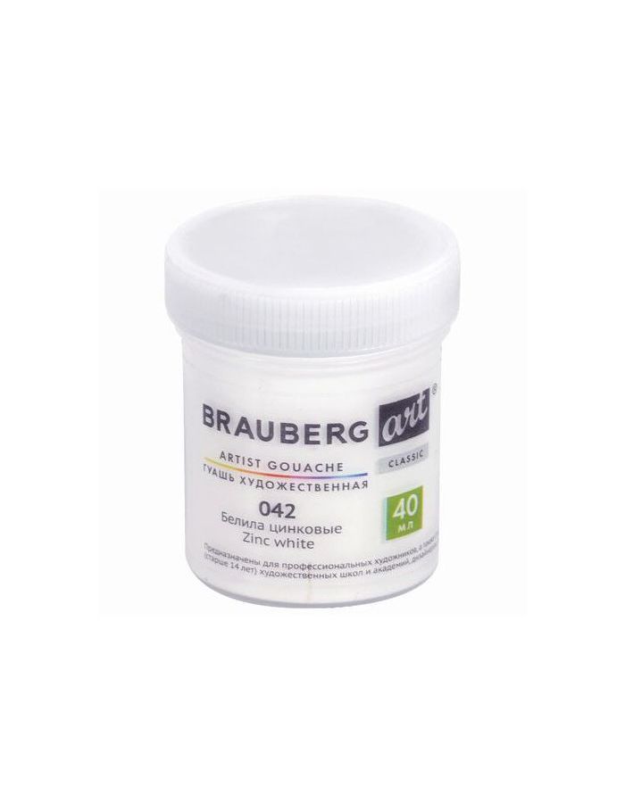 Гуашь художественная 1 шт., BRAUBERG ART CLASSIC, баночка 40 мл, БЕЛИЛА ЦИНКОВЫЕ, 191581 (10 шт.)
Гуашь художественная 1 шт., BRAUBERG ART CLASSIC, баночка 40 мл, БЕЛИЛА ЦИНКОВЫЕ, 191581 (10 шт.)